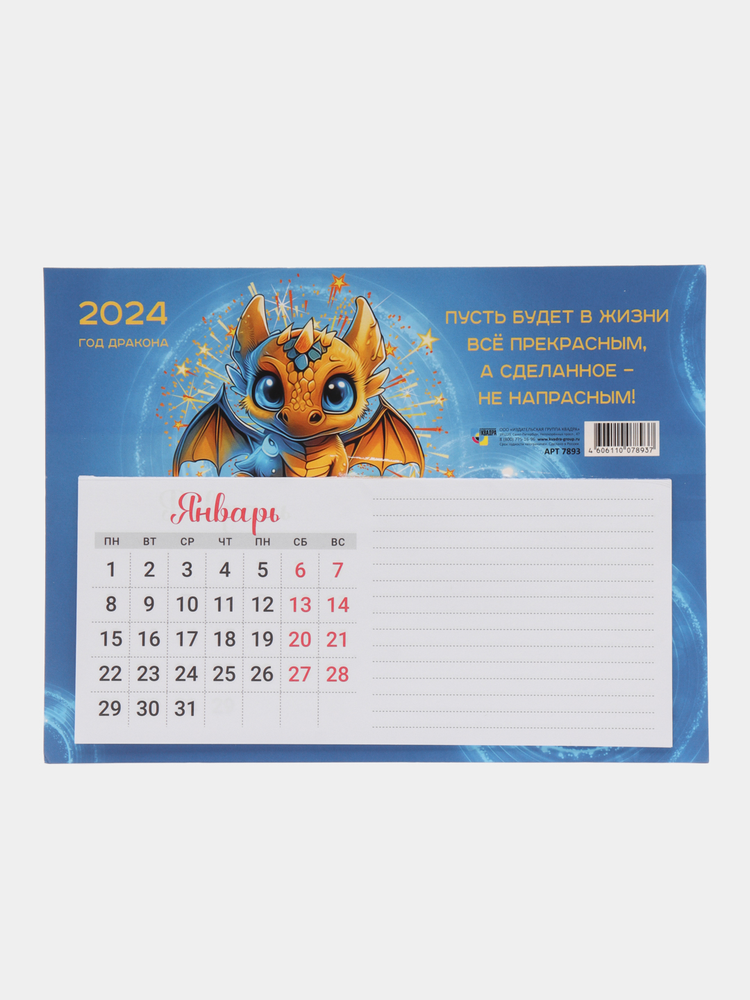 Календарь отрывной, на магните Символ года 2024 год, с блоком для записей,  20х15 см купить по цене 220 ₽ в интернет-магазине KazanExpress