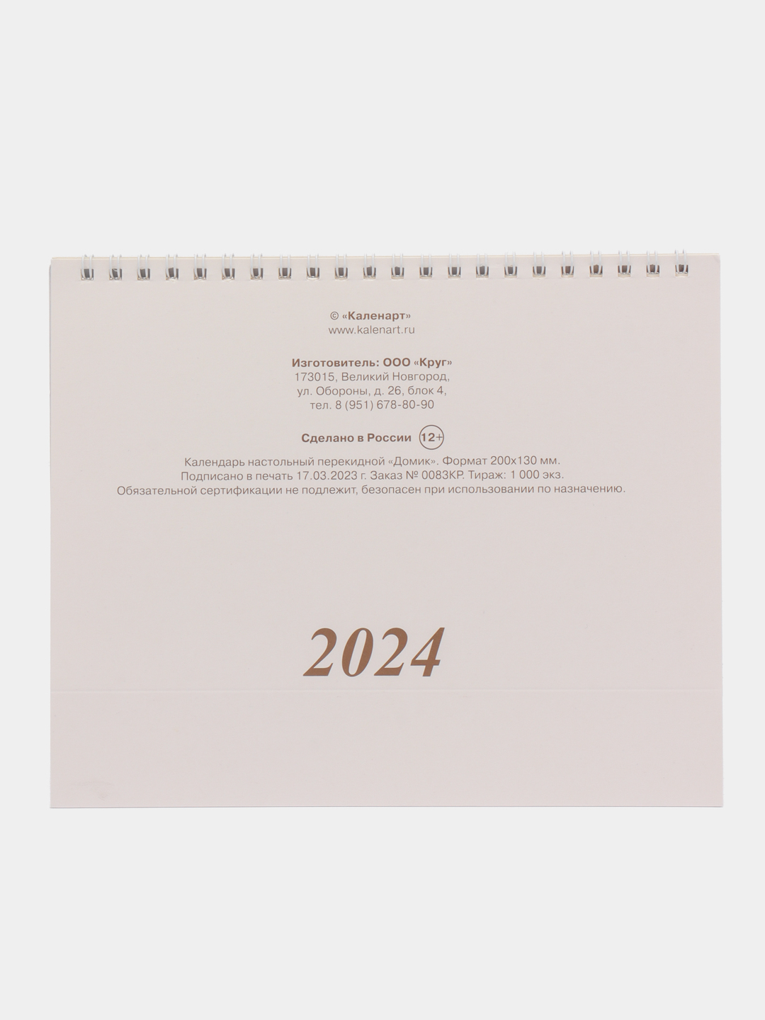 Печать настольных перекидных календарей домик 2024 на заказ