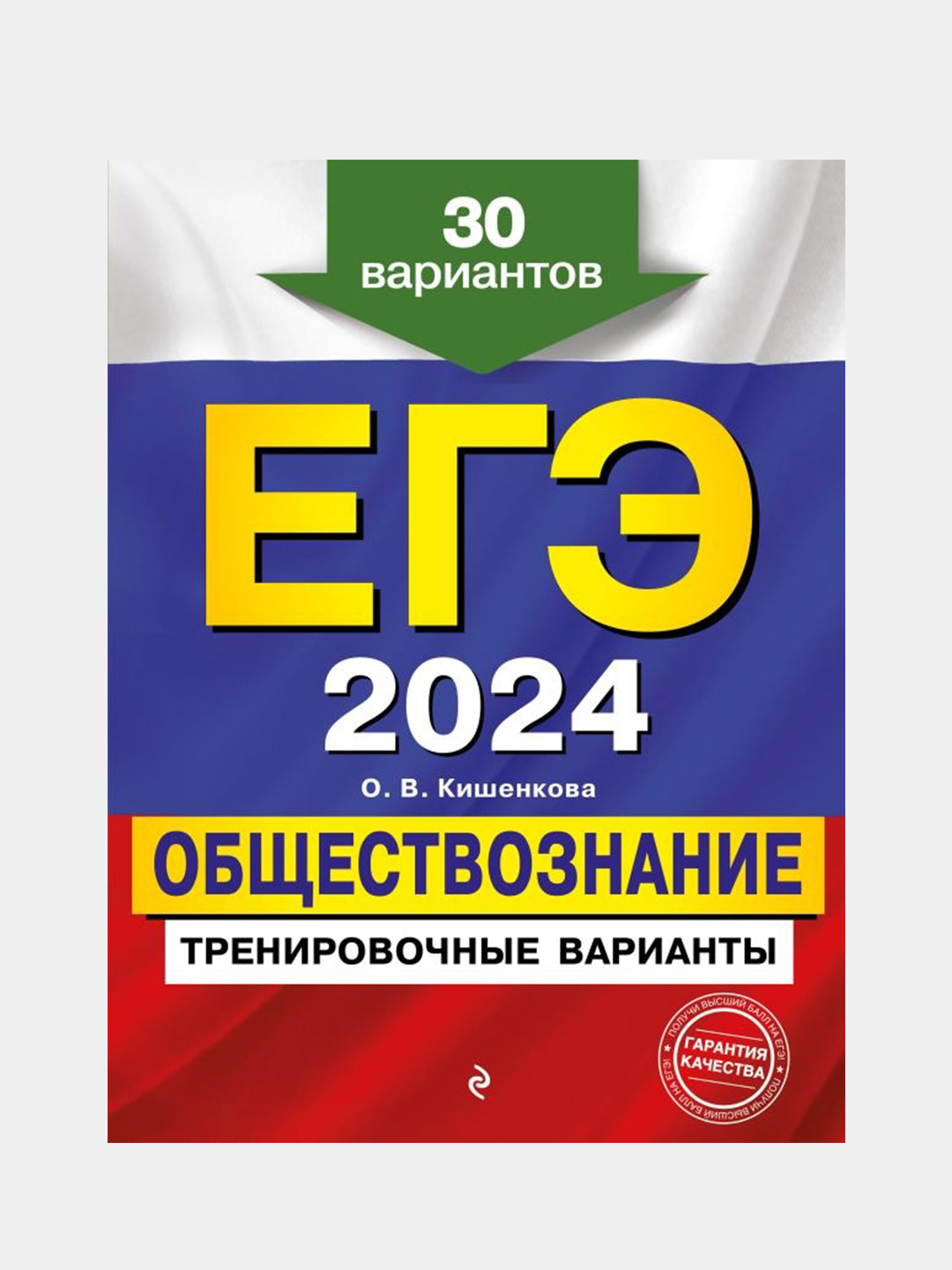 Тренировочные варианты ЕГЭ-2024 