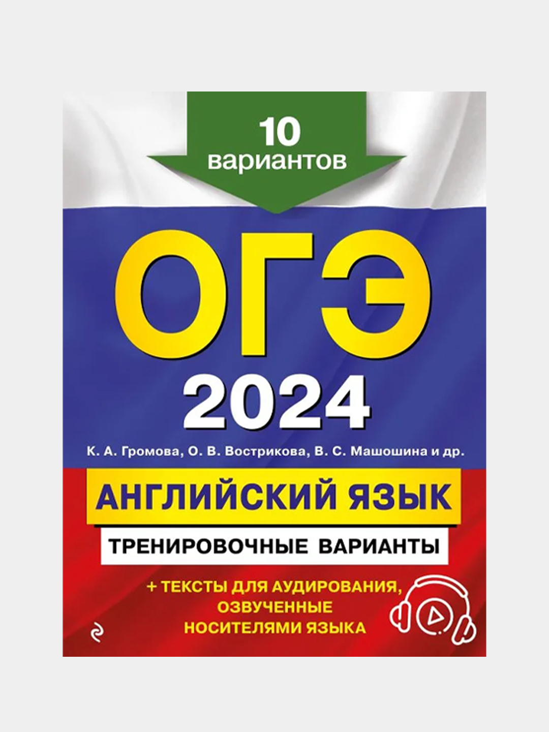 Егэ английский 2024 отзывы