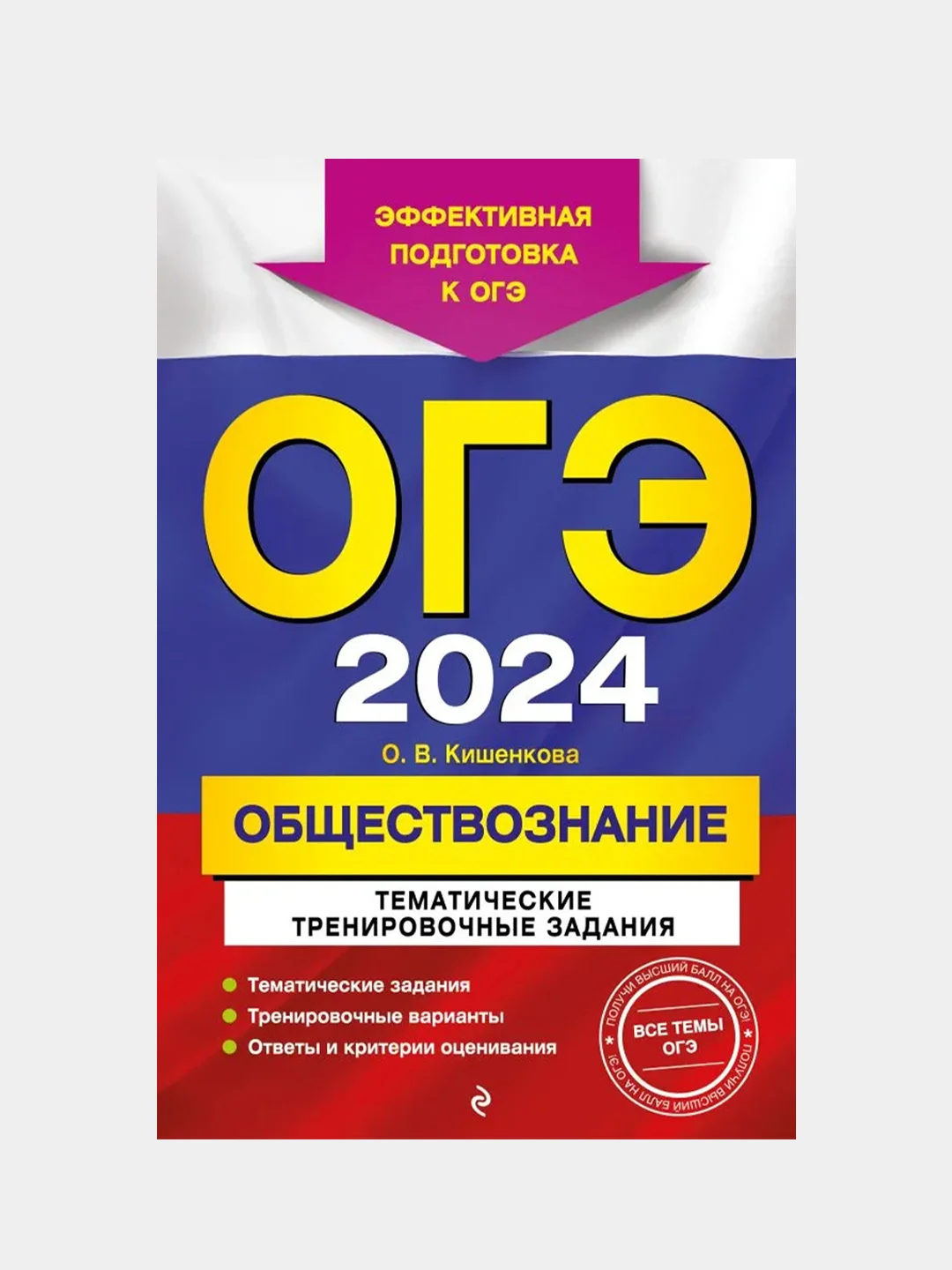 Общество огэ 2025 63 регион. Общество огэ 2025 63 регион