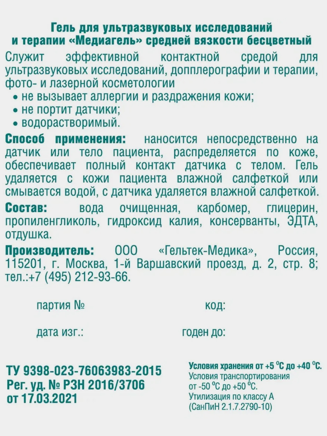 Гель для УЗИ ГЕЛЬТЕК МЕДИАГЕЛЬ высокой вязкости, 5кг купить по цене 1074 ₽  в интернет-магазине KazanExpress