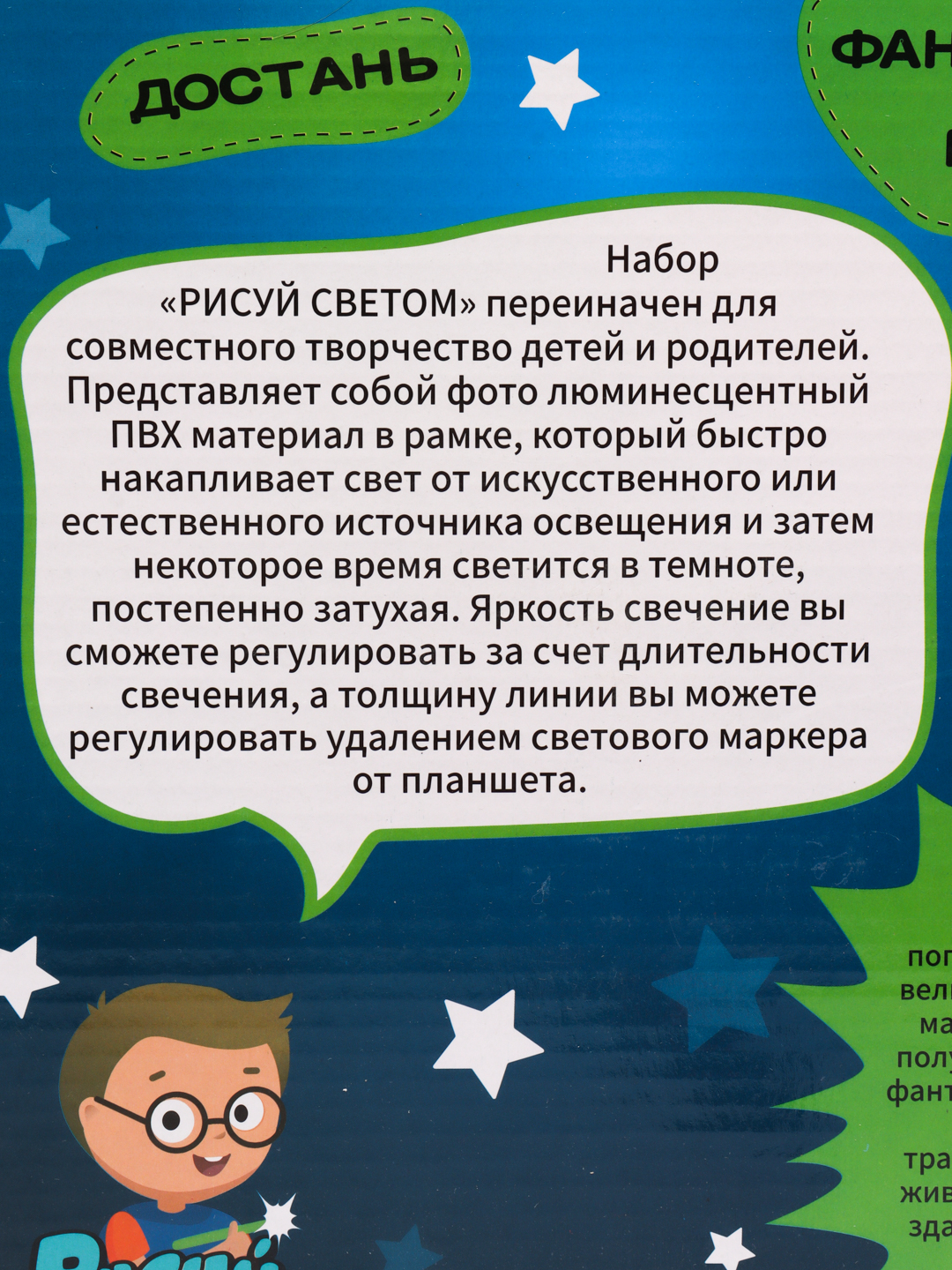 Набор для рисвания в темноте купить по цене 420 ₽ в интернет-магазине  Магнит Маркет