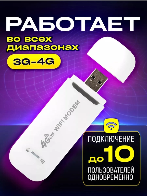 Wi-Fi модем, LTE, USB модем, мобильный Wi-Fi роутер, 4G/3G купить по ...