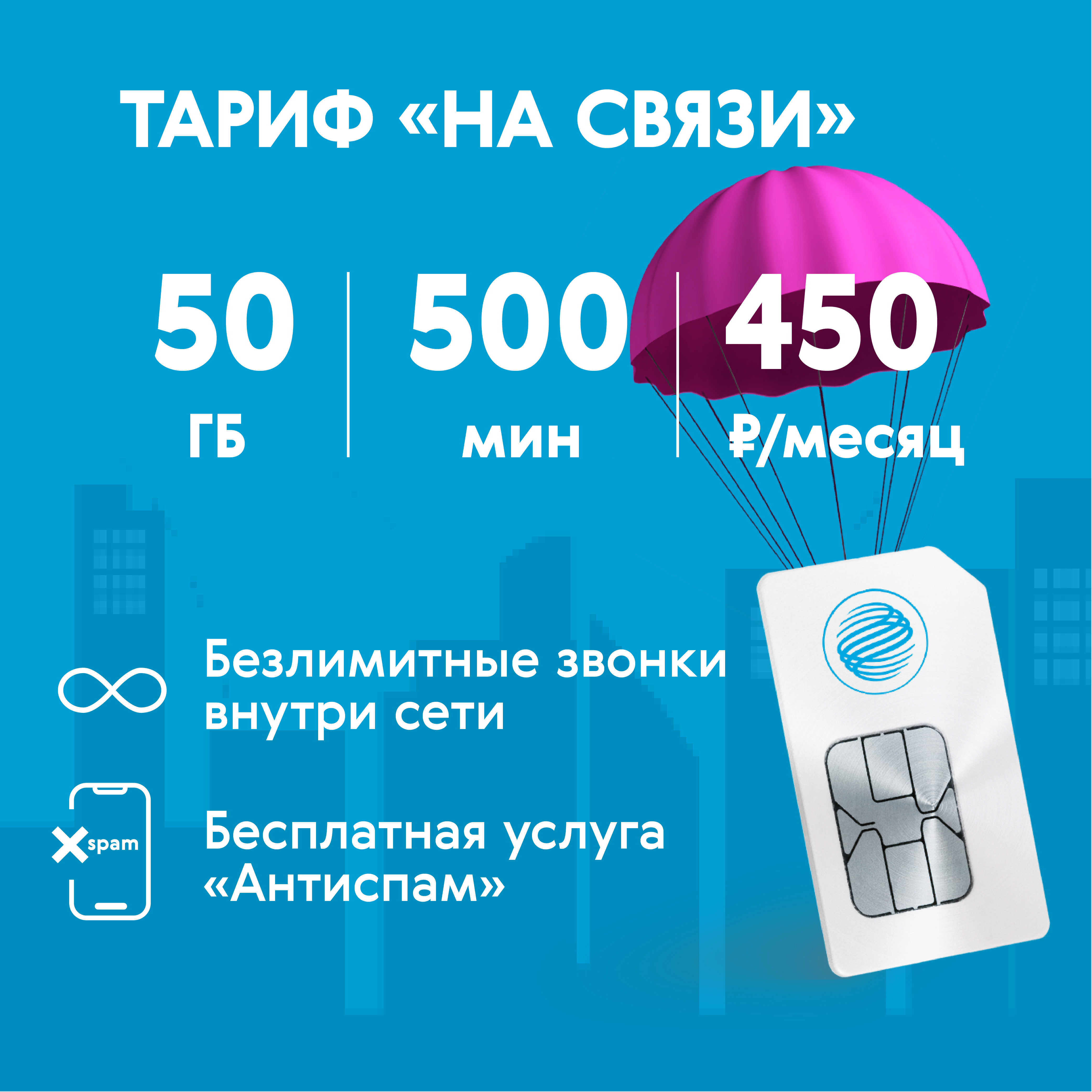 Сим карта Газпром Мобайл 450 руб/мес купить по цене 130 ₽ в  интернет-магазине KazanExpress