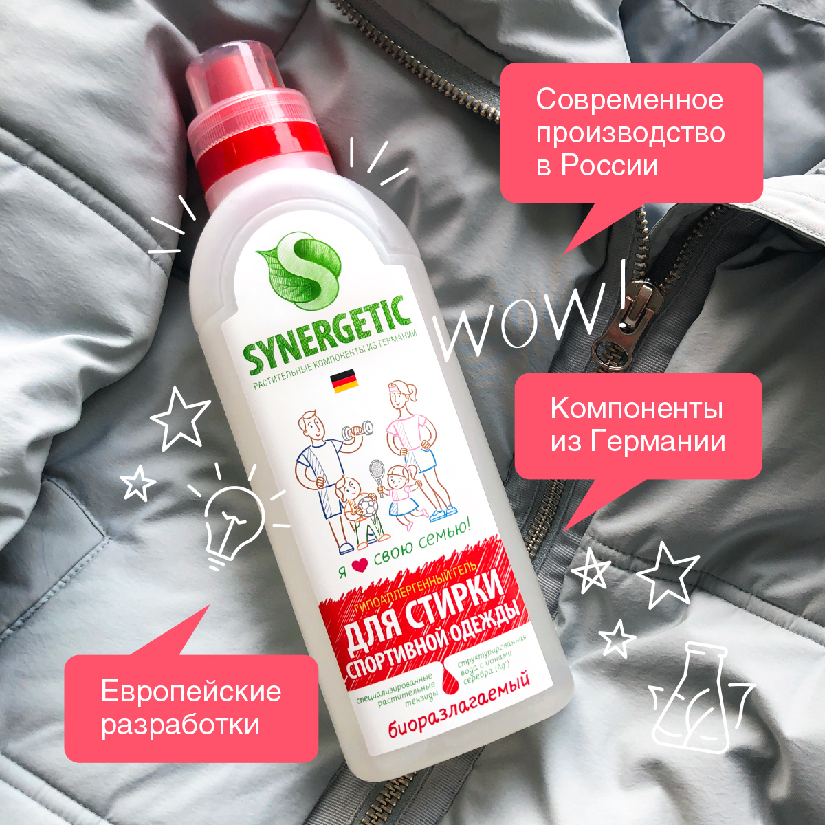 Synergetic для стирки спортивной одежды, мембраны, пуховиков 0,75л