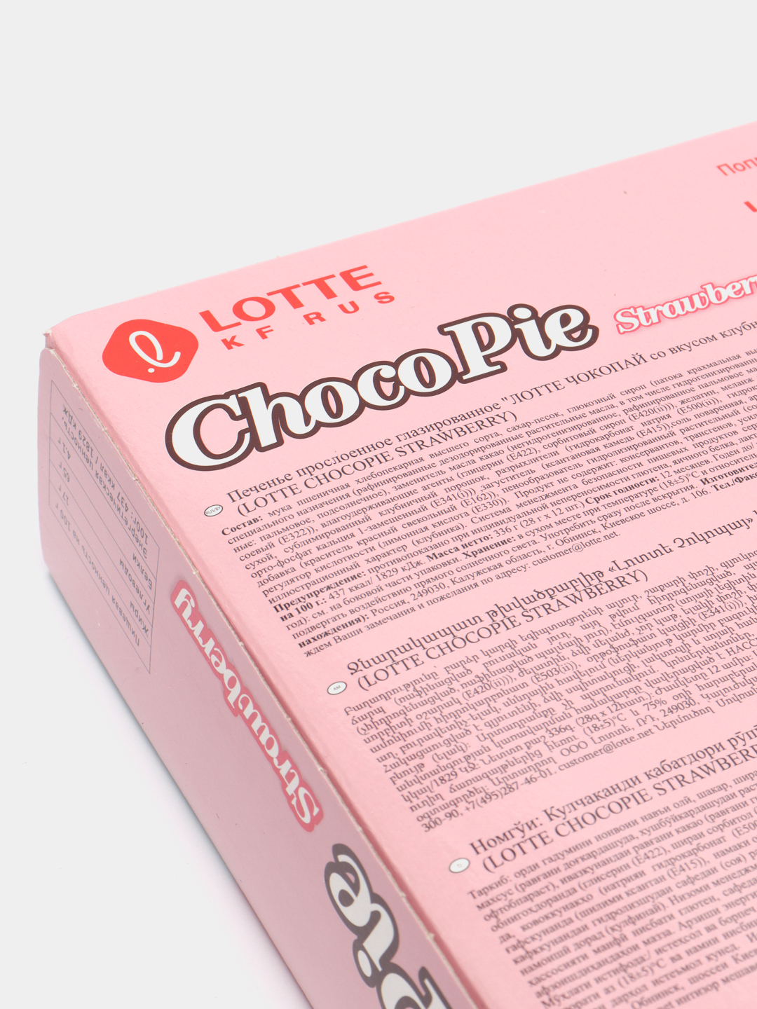 Печенье глазированное со вкусом клубники CHOCO PIE LOTTE, 336 г купить по  цене 170 ₽ в интернет-магазине Магнит Маркет