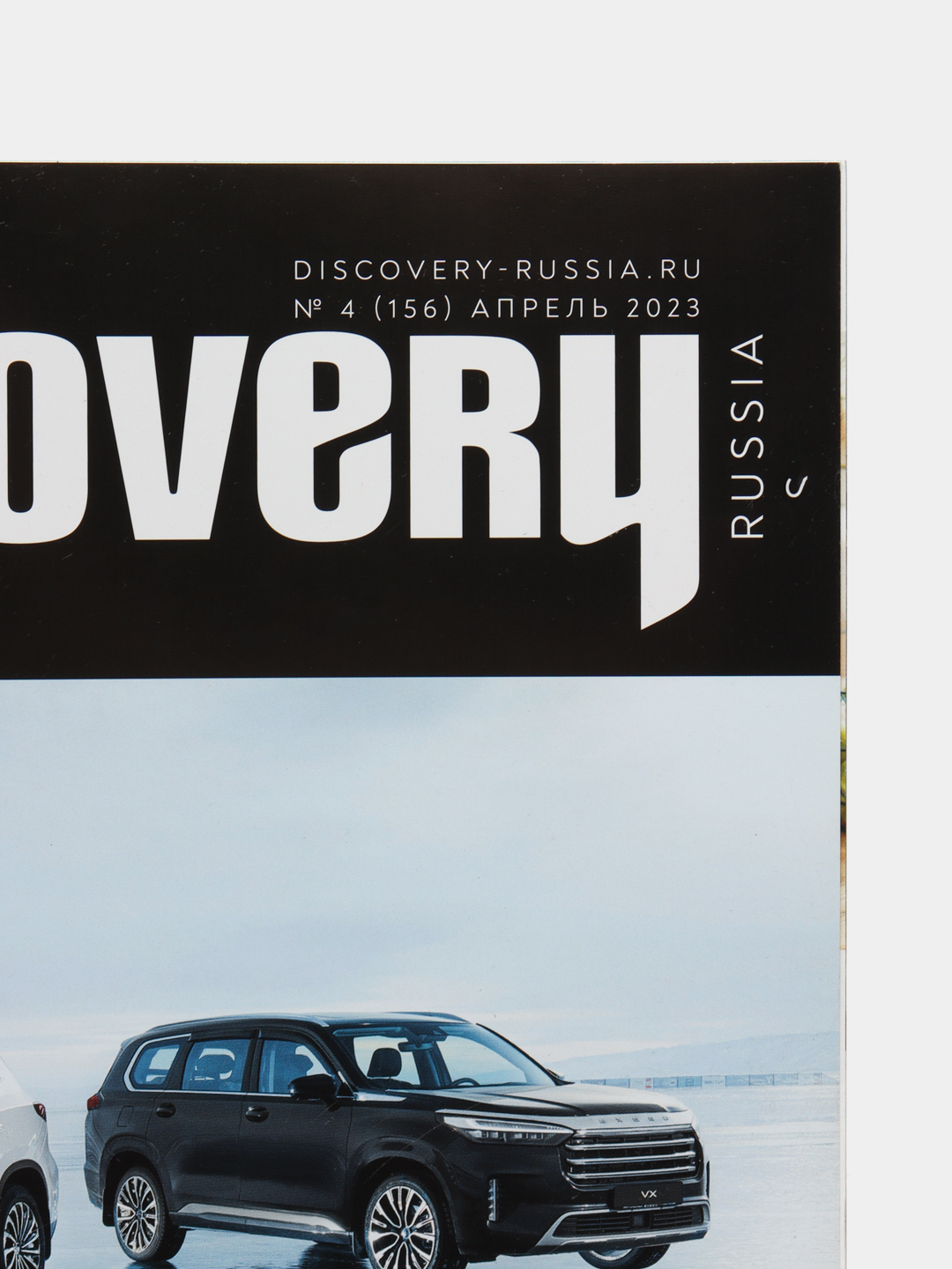 Журнал ДИСКАВЕРИ DISCOVERY (разные номера) купить по цене 120 ₽ в  интернет-магазине KazanExpress