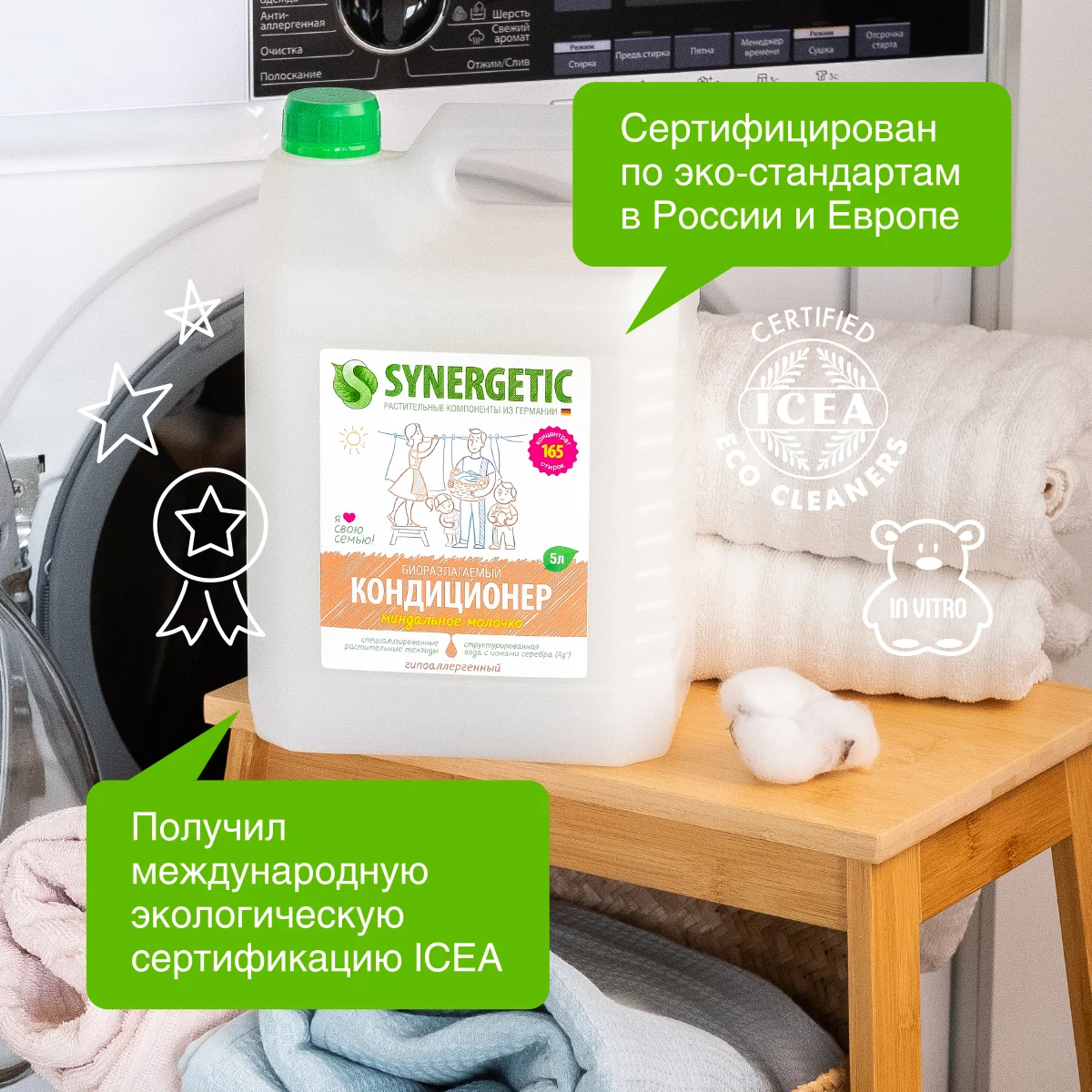 Synergetic миндальное молочко 5. Synergetic кондиционер миндальное молочко. концентрированный кондиционер для белья миндальное молочко synergetic. synergetic кондиционер для белья миндальное молочко 5 л. synergetic кондиционер для белья миндальное молочко 1 л.