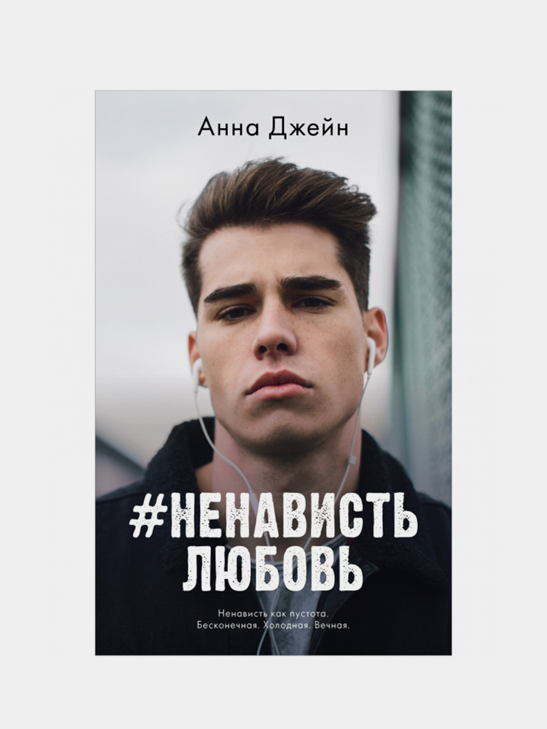 Комплект книг Анны Джейн 