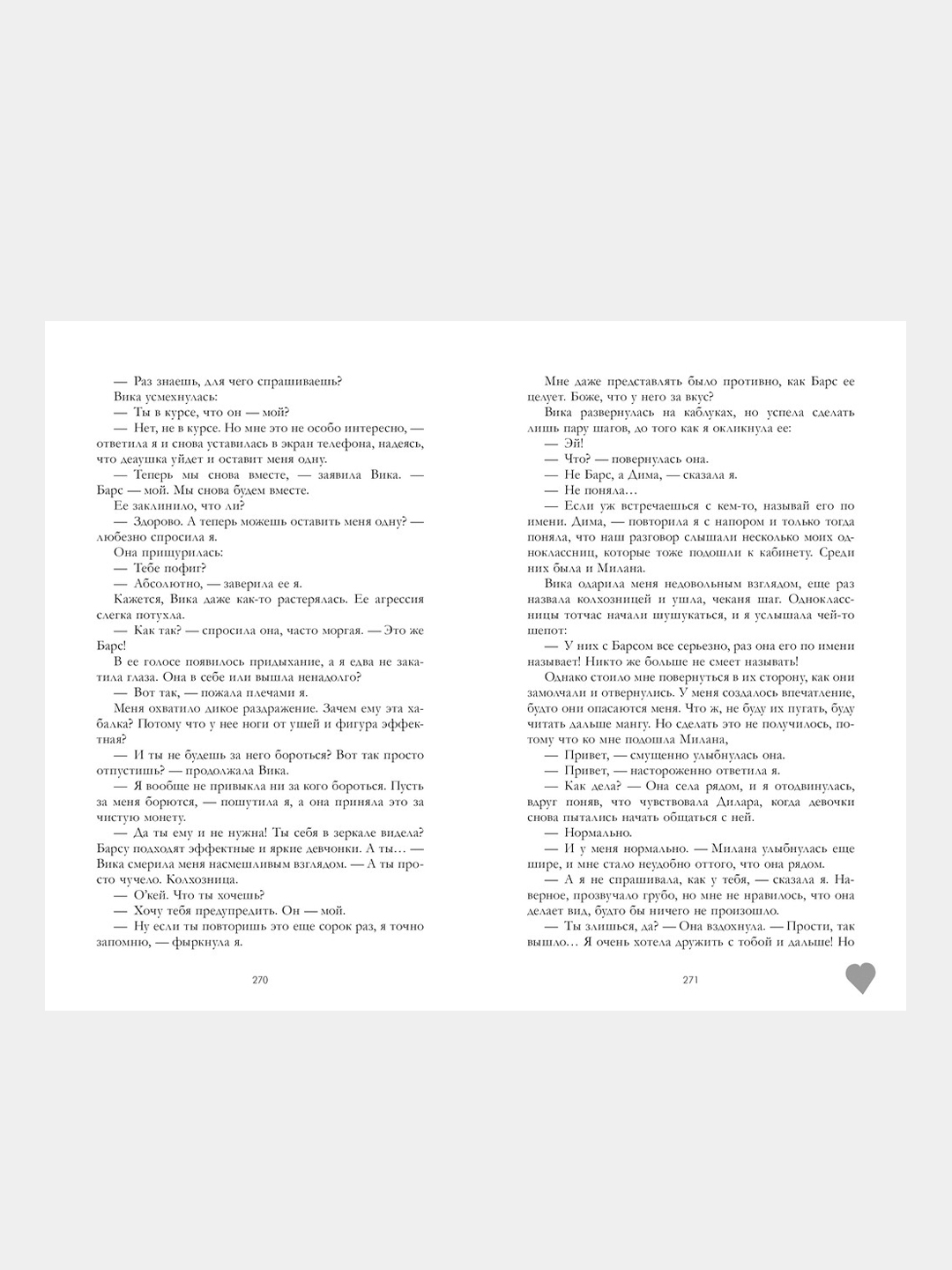 Твое сердце будет разбито, Анна Джейн купить по цене 263 ₽ в  интернет-магазине Магнит Маркет