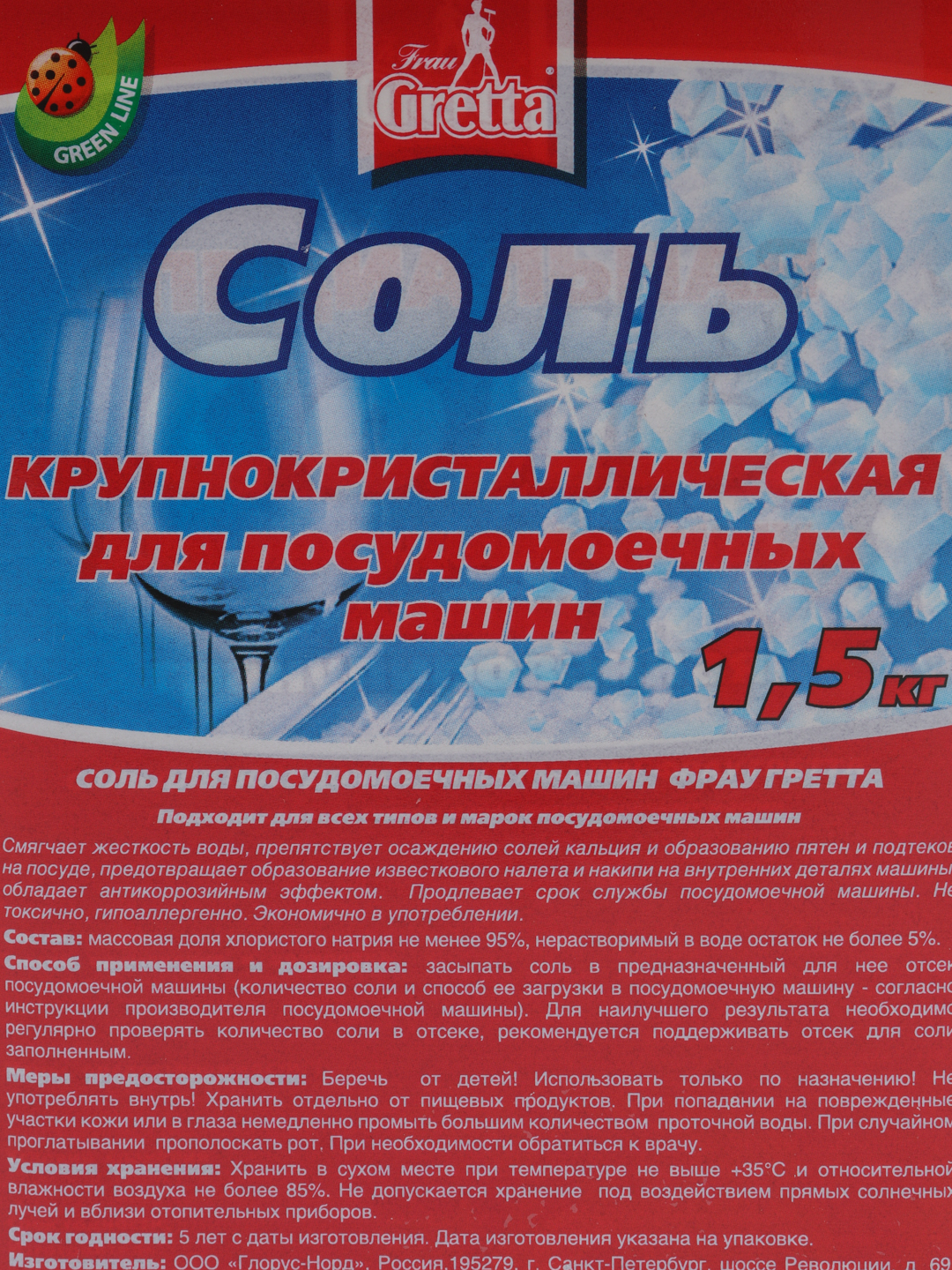 Соль для посудомоечных машин Frau Gretta, 1,5 кг купить по цене 276 ₽ в  интернет-магазине Магнит Маркет
