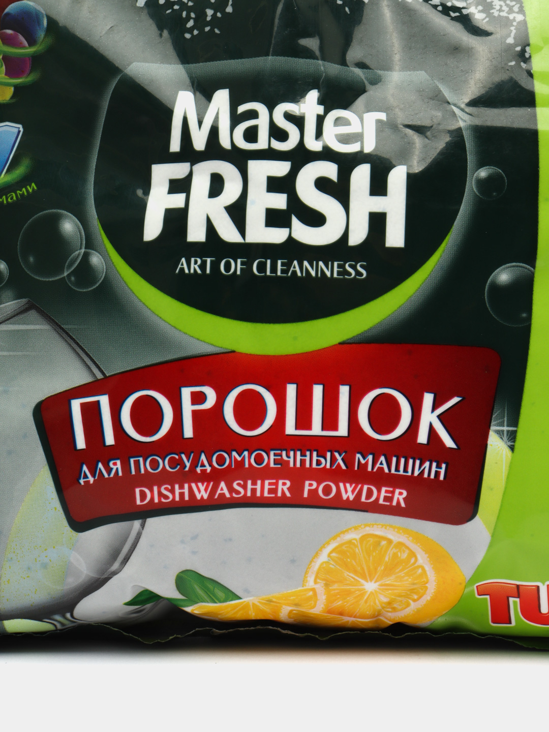 Порошок для посудомоечной машины Master Fresh 7 в 1, 1 кг купить по цене  244 ₽ в интернет-магазине KazanExpress