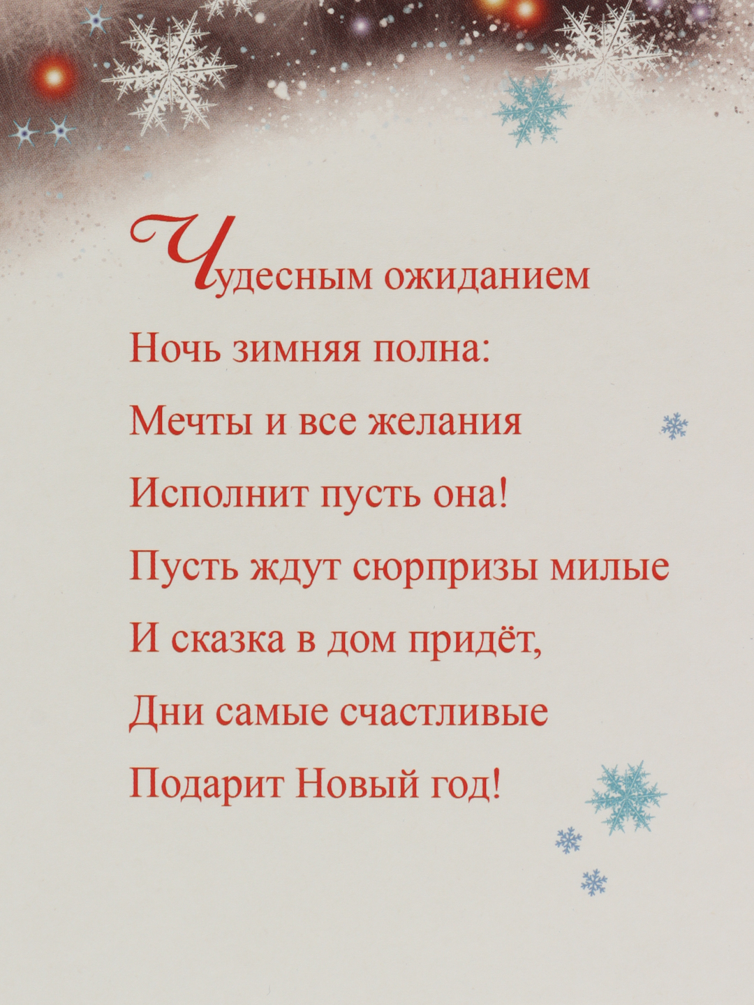 Новогодние открытки с поздравлениями купить по цене 70 ₽ в  интернет-магазине Магнит Маркет