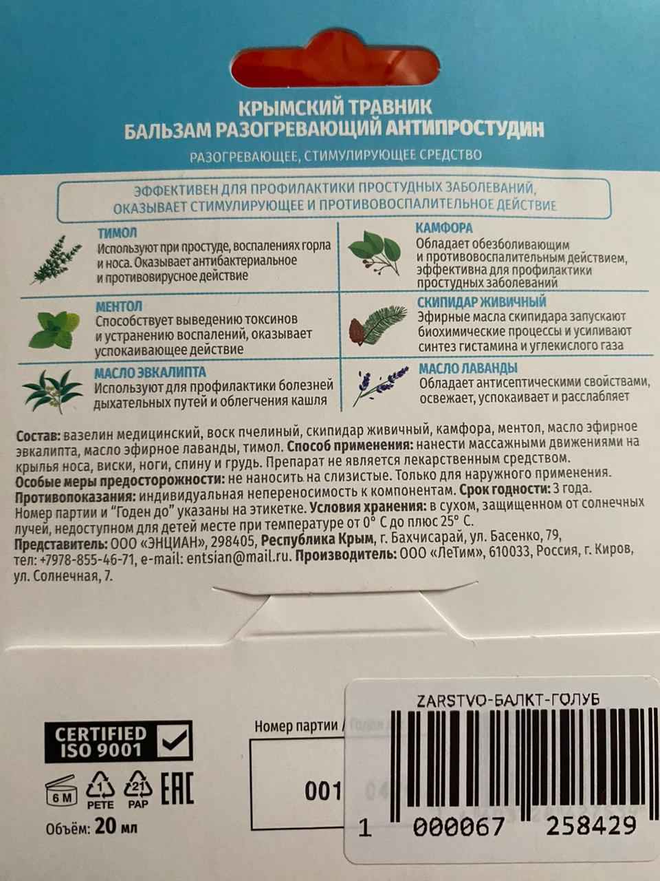 Крем бальзам на травах и маслах, от геморроя, простуды, трещин, угревой  сыпи, грибка купить по цене 254 ₽ в интернет-магазине Магнит Маркет