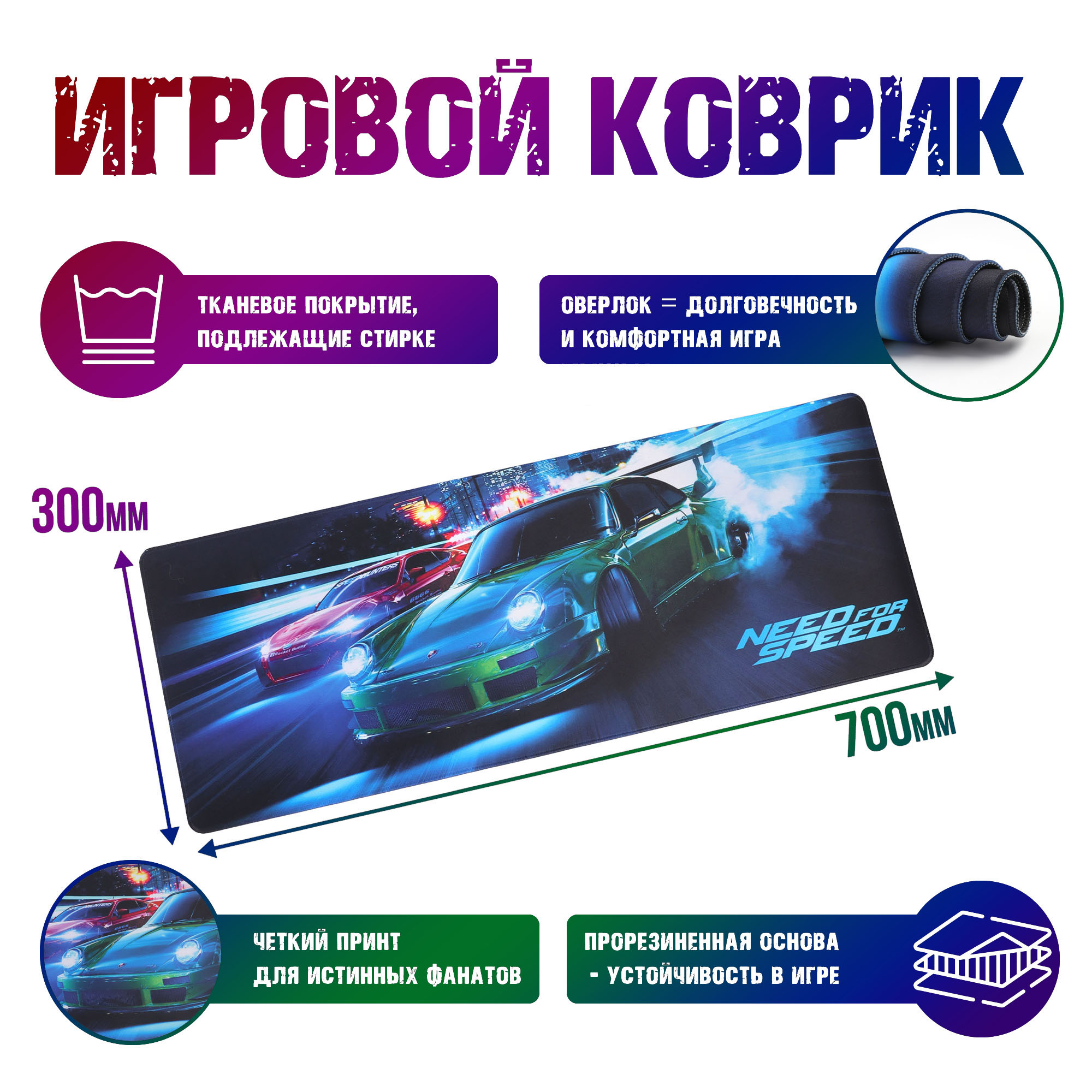 Коврик игровой для мыши и клавиатуры авто, NFS Need for Speed, Forza  Horizon, с машиной купить по цене 595 ₽ в интернет-магазине KazanExpress