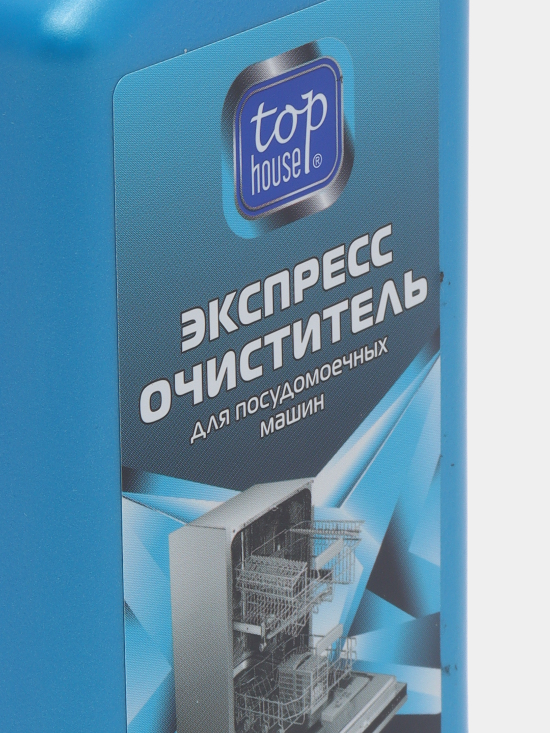 Экспресс-очиститель для посудомоечных машин с ароматом лимона TOP HOUSE,  250 мл купить по цене 378 ₽ в интернет-магазине KazanExpress