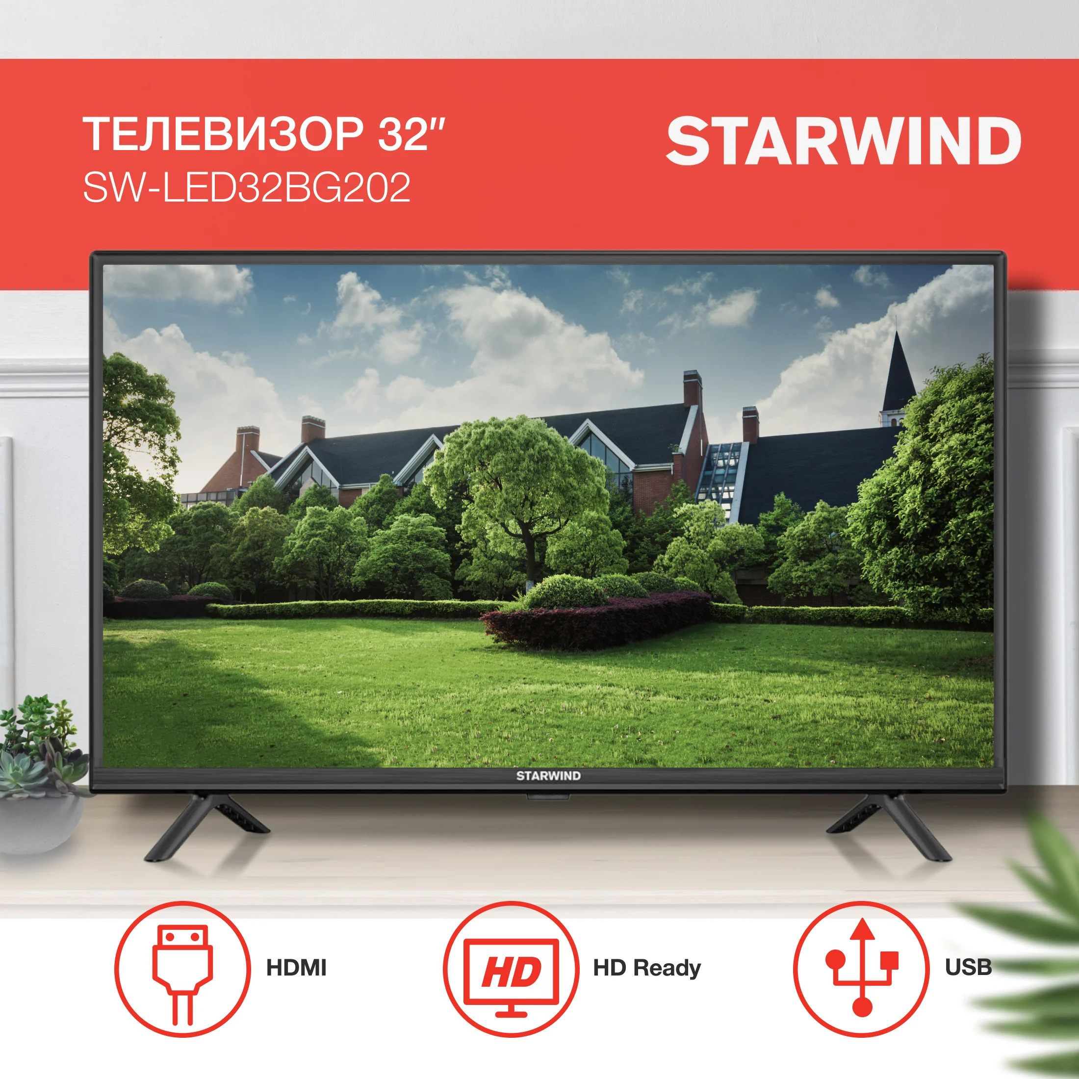 Купить Телевизор Starwind 32