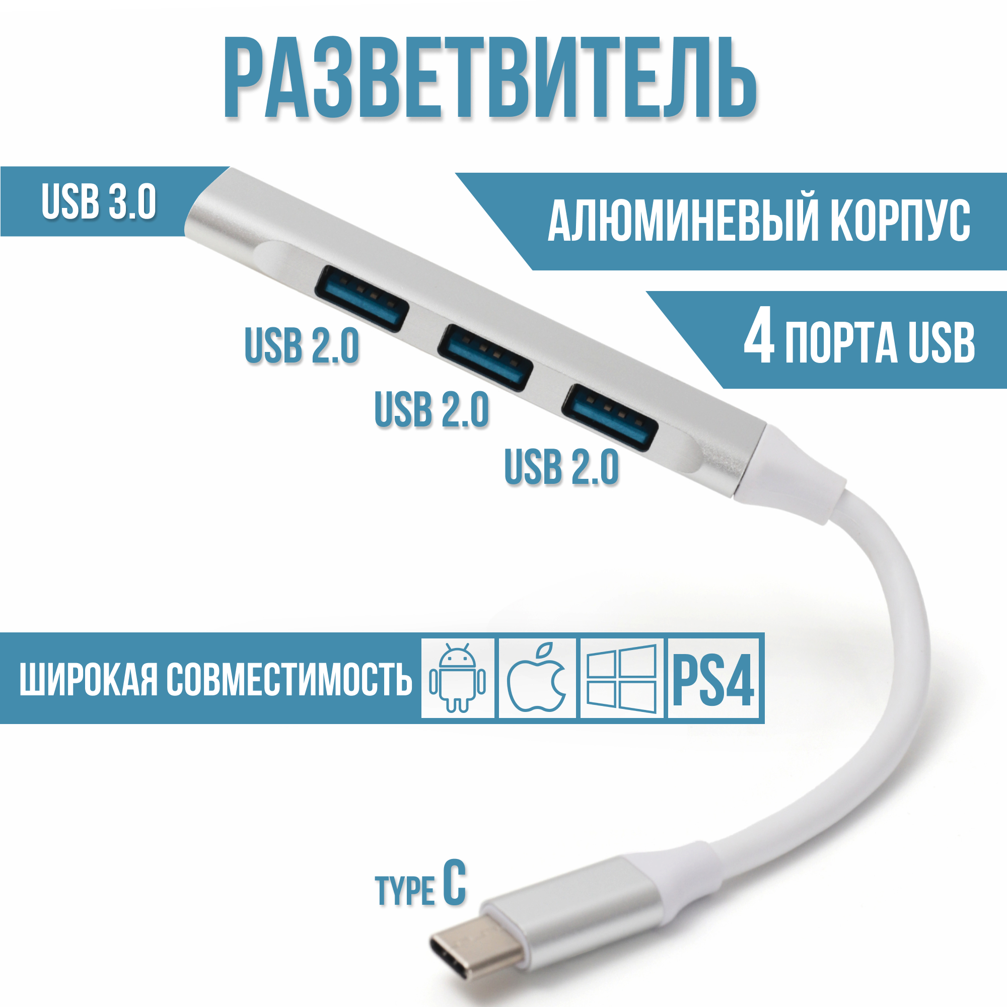 USB Type C HUB, USB разветвитель 3.0, USB концентратор, сплиттер,  разветвитель, юсб хаб за 333 ₽ купить в интернет-магазине ПСБ Маркет от  Промсвязьбанка