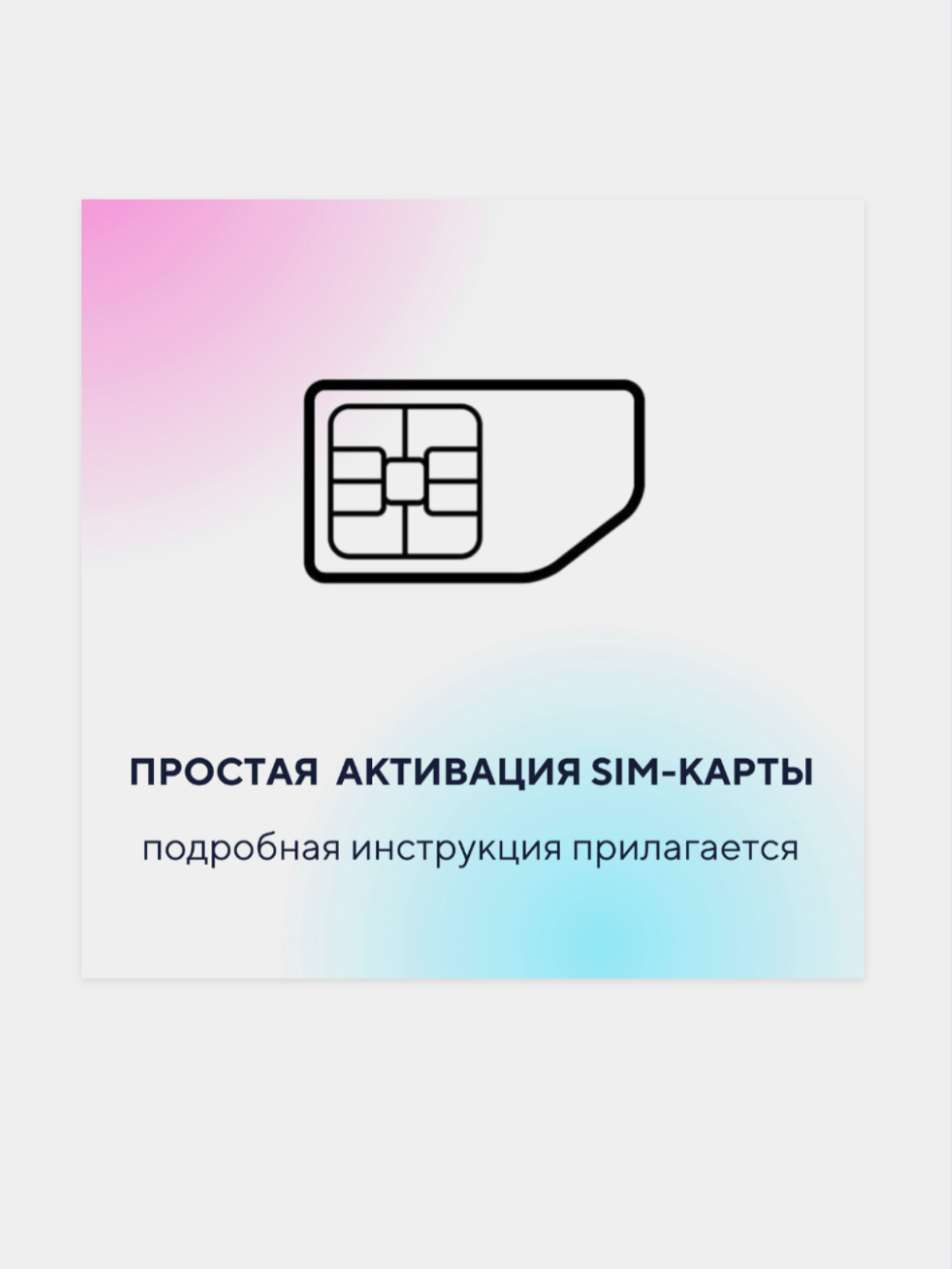 SIM-карта Теле2, безлимит внутри сети, 270 р/мес.,20 гб, 500 мин, 100 смс  купить по цене 149 ₽ в интернет-магазине Магнит Маркет