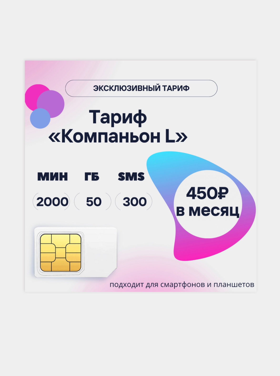 SIM-карта Теле2, безлимит внутри сети, 450 р/мес.,50 гб, 2000 мин, 300 смс  купить по цене 149 ₽ в интернет-магазине KazanExpress
