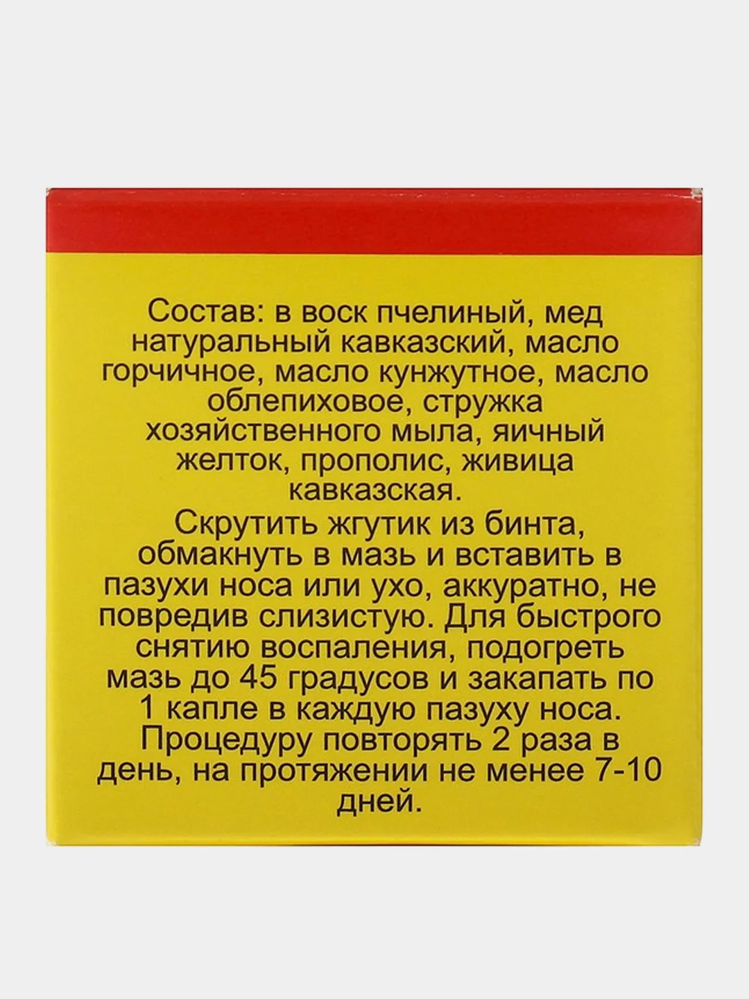 Мазь Бизорюк "Монастырская. От гайморита", 25 мл купить по цене 347.49 ...