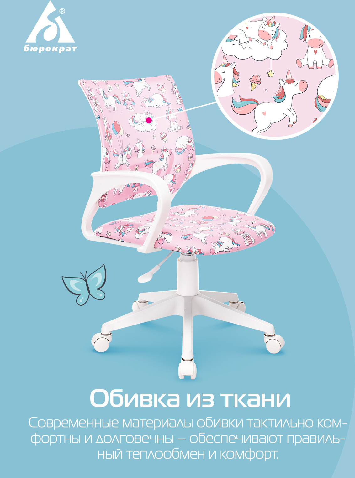 Детское кресло burokids 1 w-Unicorn