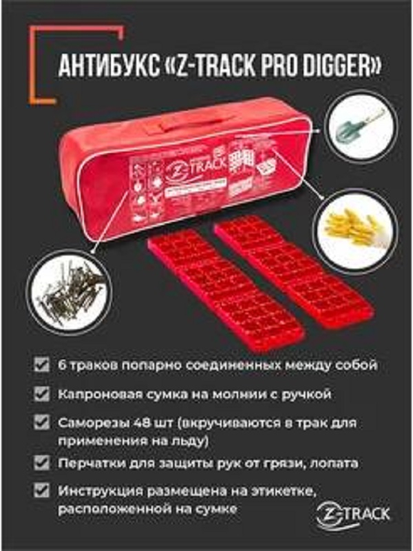Антибукс STOP SLIP- противобуксовочные траки (4 шт.) в сумке