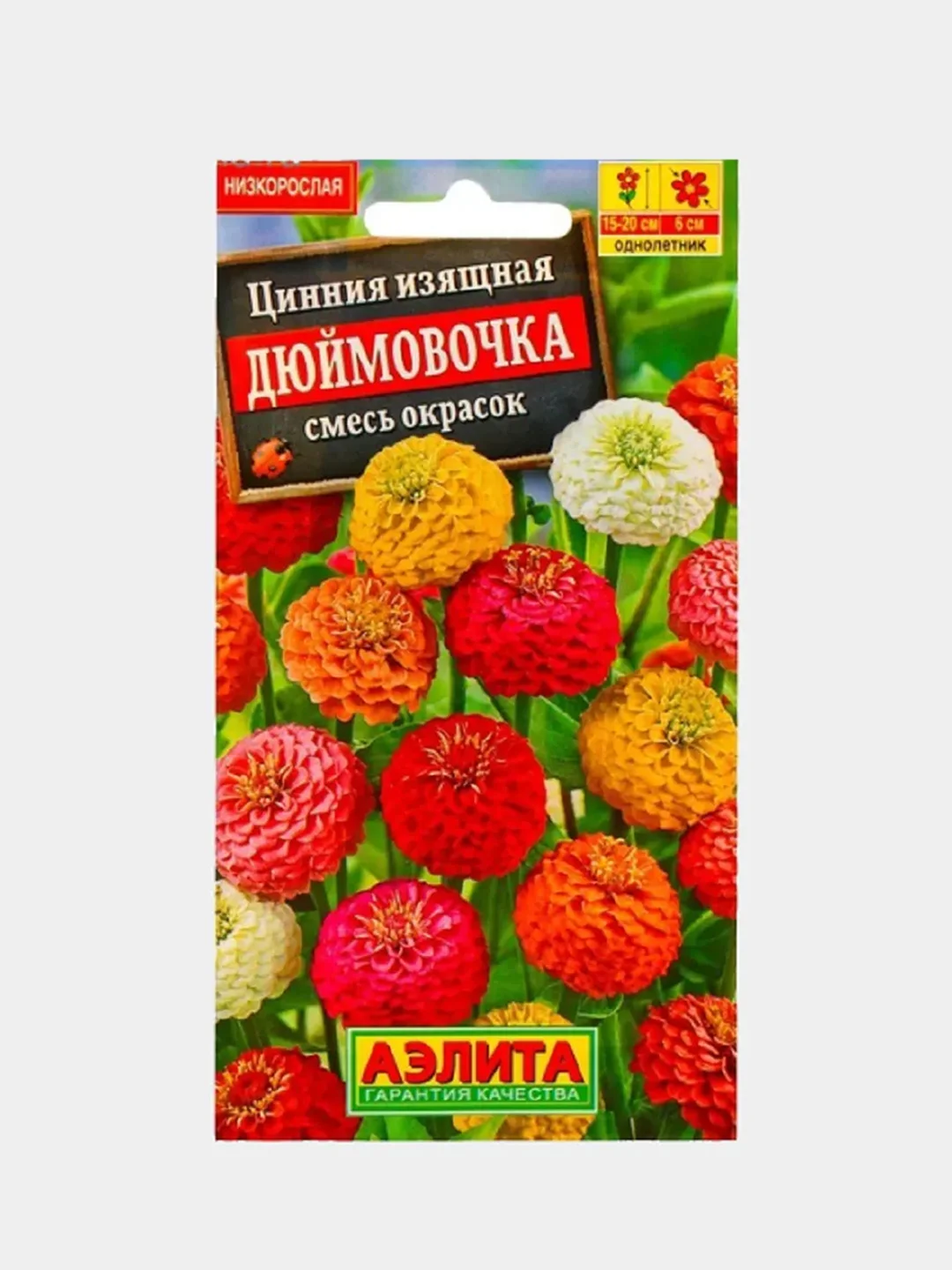 Семена цветов Цинния "Дюймовочка", смесь окрасок, О, 0.3 г за 71 ...