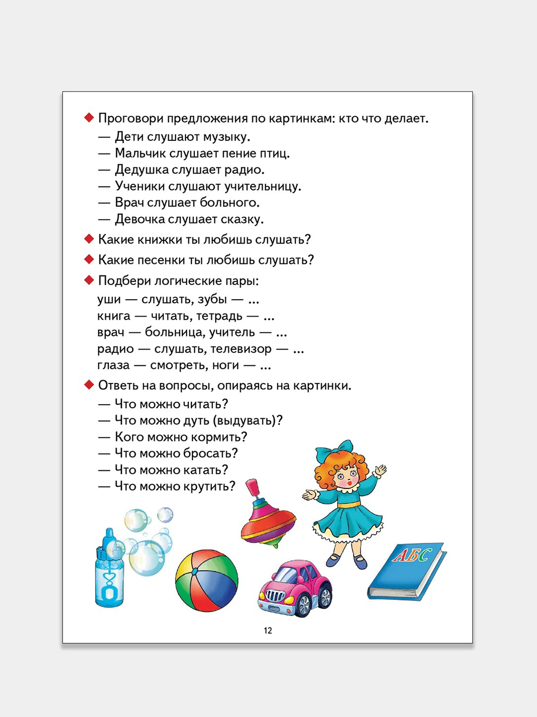 От слова к фразе: глаголы для 3-7 лет, Е. Куцина, Н. Созонова. Пособие по  развитию речи купить по цене 36 ₽ в интернет-магазине Магнит Маркет