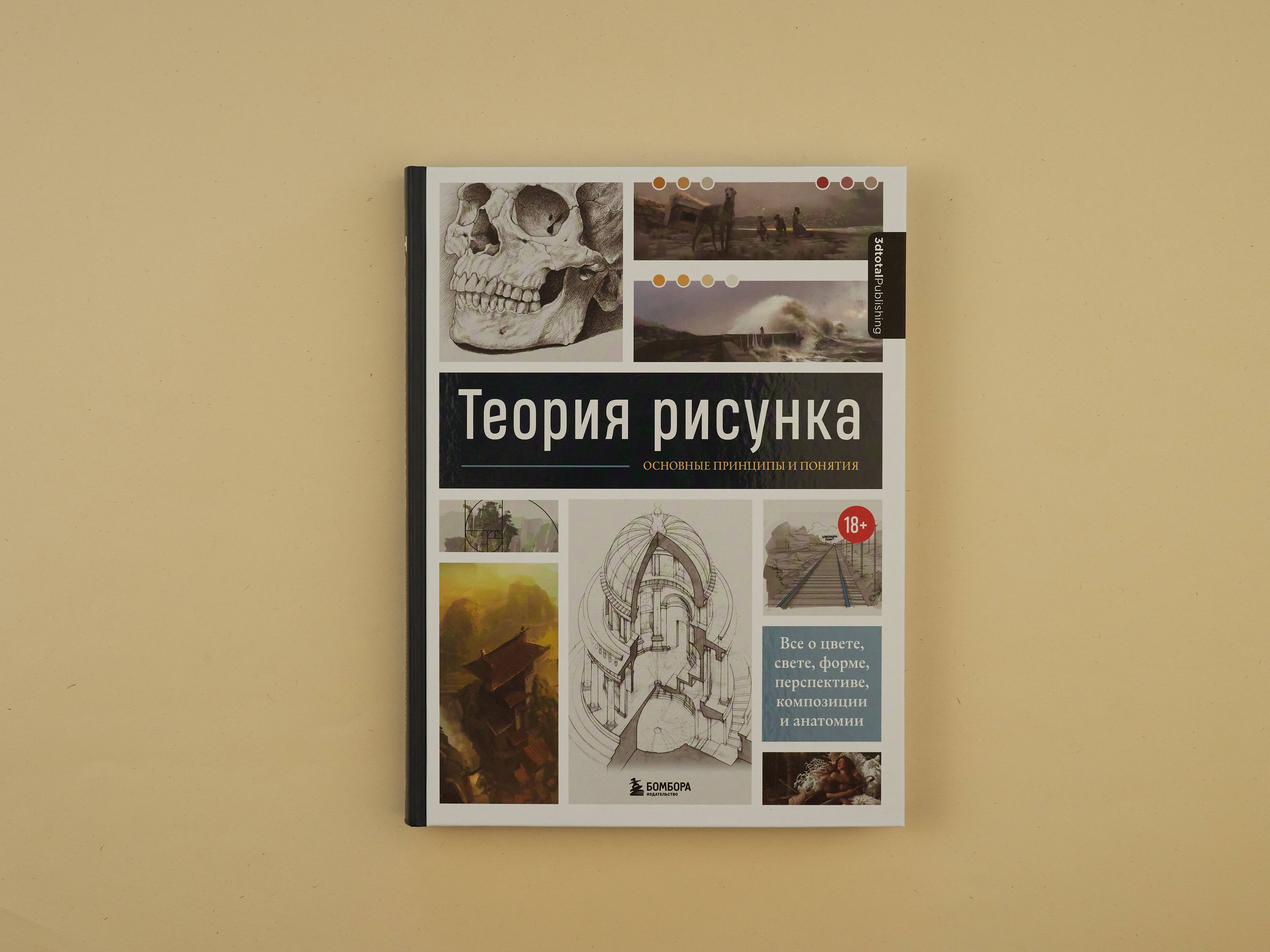 Теория рисунка основные принципы и понятия pdf