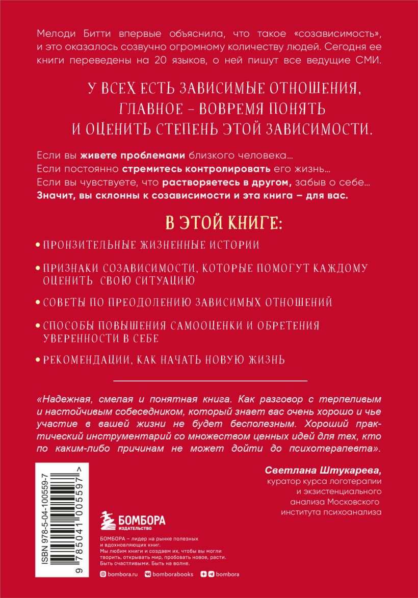 Книга мелоди битти спасать или спасаться. Спасать или спасаться читать онлайн бесплатно. Обложка книги Мелоди Битти спасать или спасаться.