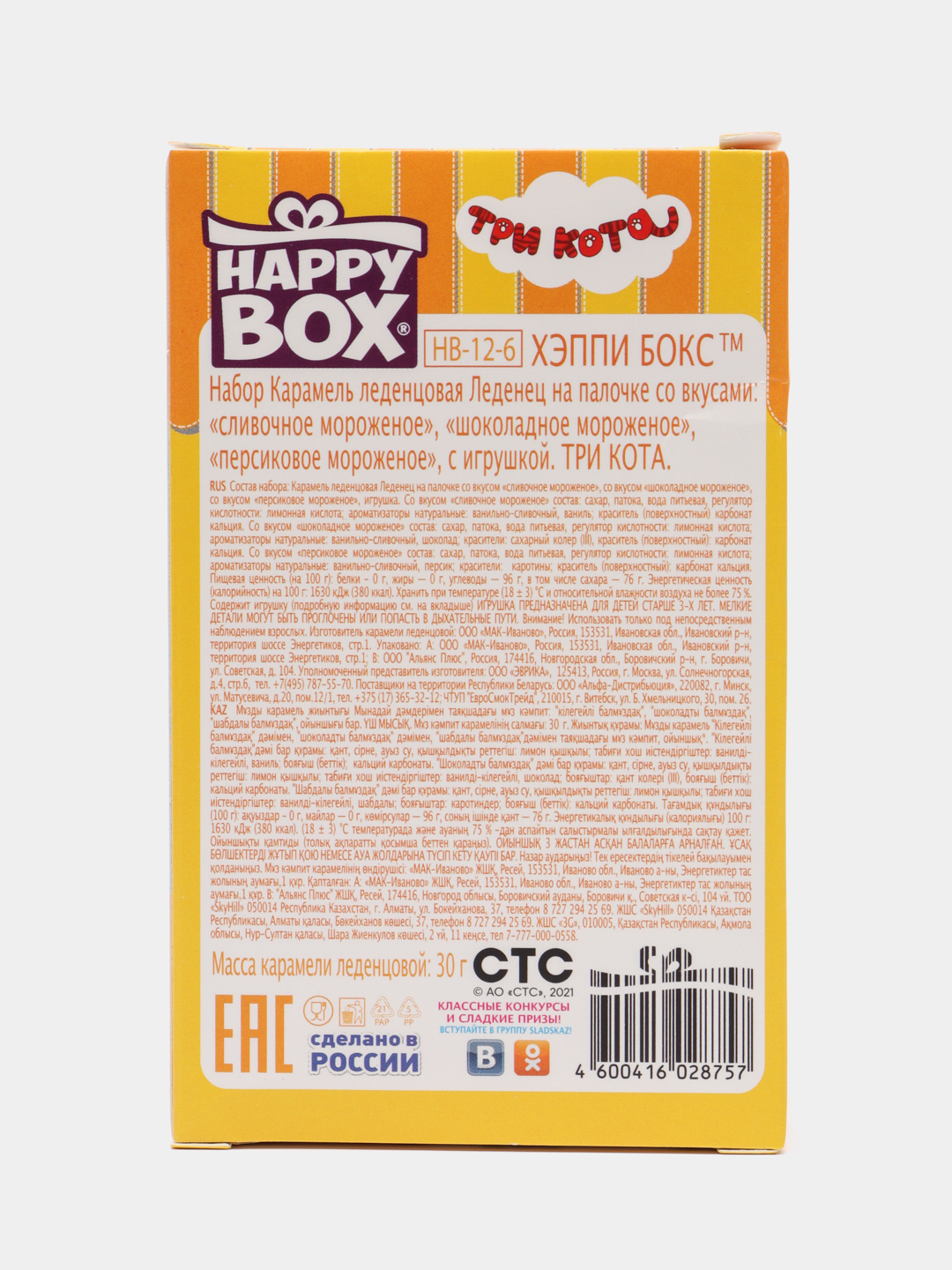 Набор карамель со вкусом мороженого с игрушкой Три кота Happy Box, 30 г  купить по цене 29 ₽ в интернет-магазине Магнит Маркет