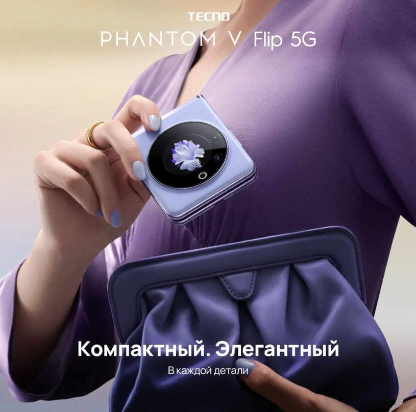 Tecno v flip отзывы. Tecno Phantom v Flip 5g. Смартфон Phantom v Flip 5g 8/256 GB, Tecno. Смартфон Tecno Phantom v Flip 5g 256gb фиолетовый. Смартфон Tecno Phantom v Flip 8/256gb Mystic Dawn (ad11).