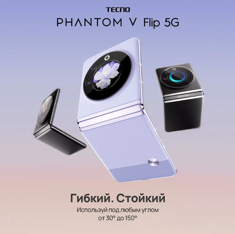 Tecno v flip отзывы. Tecno Phantom v Flip 5g. Смартфон Phantom v Flip 5g 8/256 GB, Tecno. Смартфон Tecno Phantom v Flip 8/256gb Mystic Dawn (ad11). Tecno Phantom v Flip характеристика.