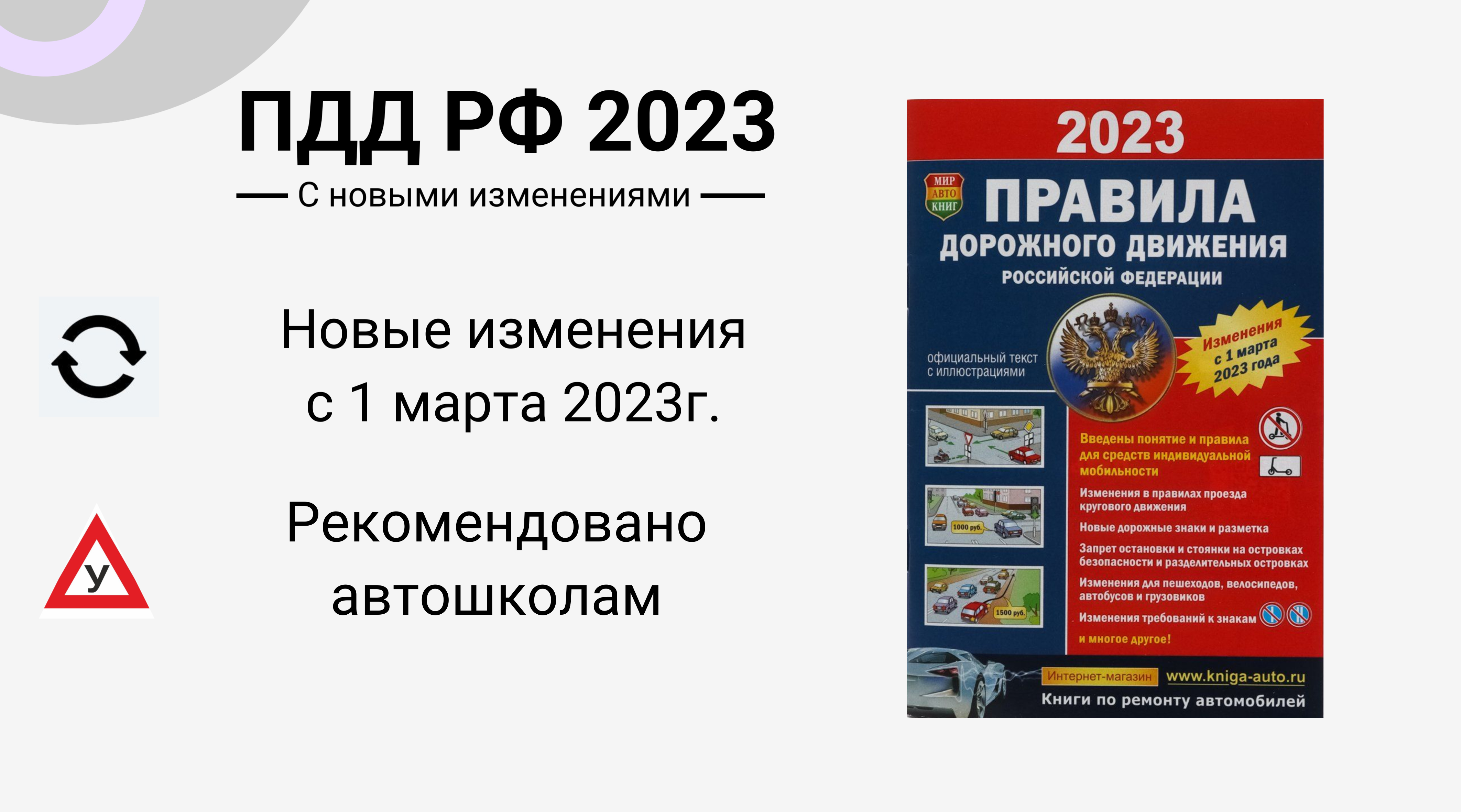 ПДД РФ с комментариями и иллюстрациями (2023), правила дорожного движения,  формат А5 за 113 ₽ купить в интернет-магазине ПСБ Маркет от Промсвязьбанка