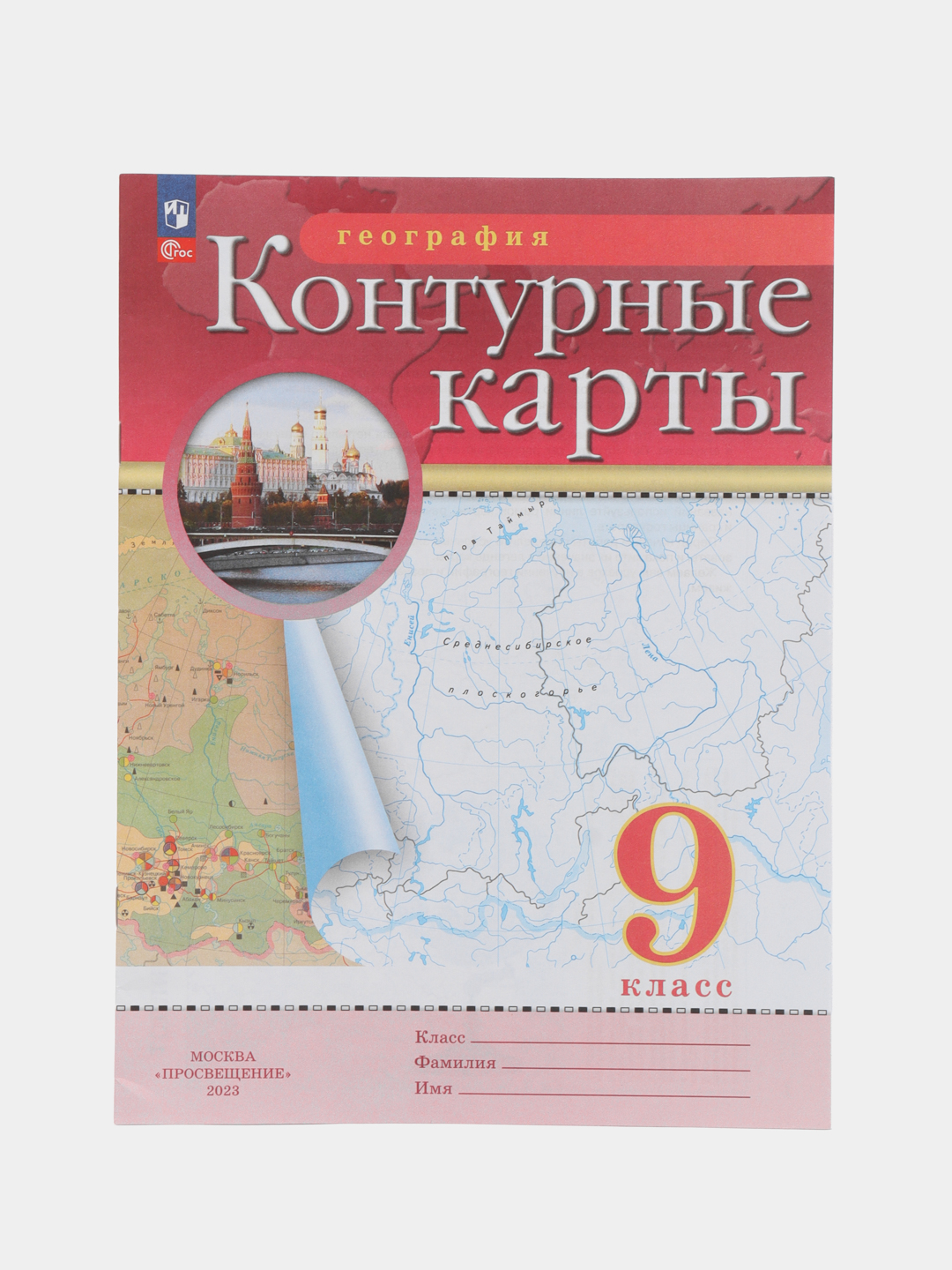 Контурные карты, география, 9 класс купить по цене 170.1 ₽ винтернет-магазине KazanExpress