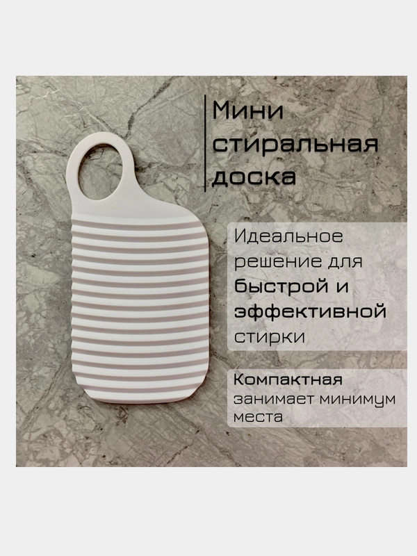 Мини стиральная доска для ручной стирки купить по цене 199 ₽ в интернет ...