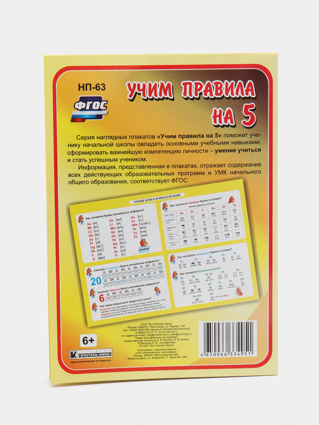 Английский язык. Чтение букв и буквосочетаний. 2-4 классы: таблица-плакат  420х297 купить по цене 50 ₽ в интернет-магазине Магнит Маркет