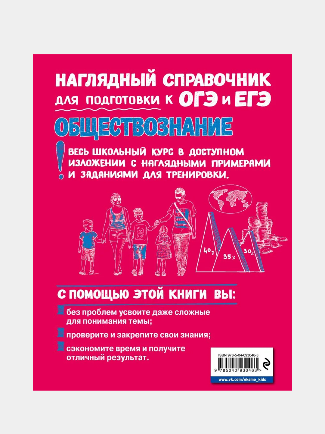 Обществознание, Светлана Гришкевич купить по цене 354 ₽ в интернет-магазине  Магнит Маркет