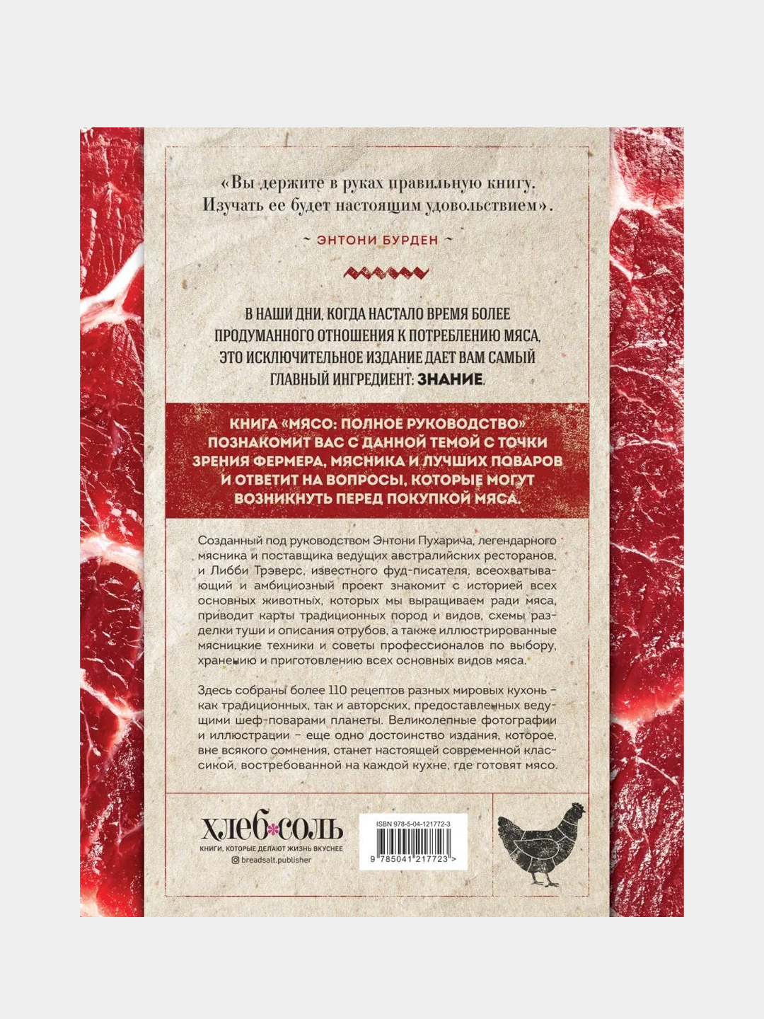 Мясо, Энтони Пухарич, Либби Трэверс купить по цене 2202 ₽ в  интернет-магазине Магнит Маркет