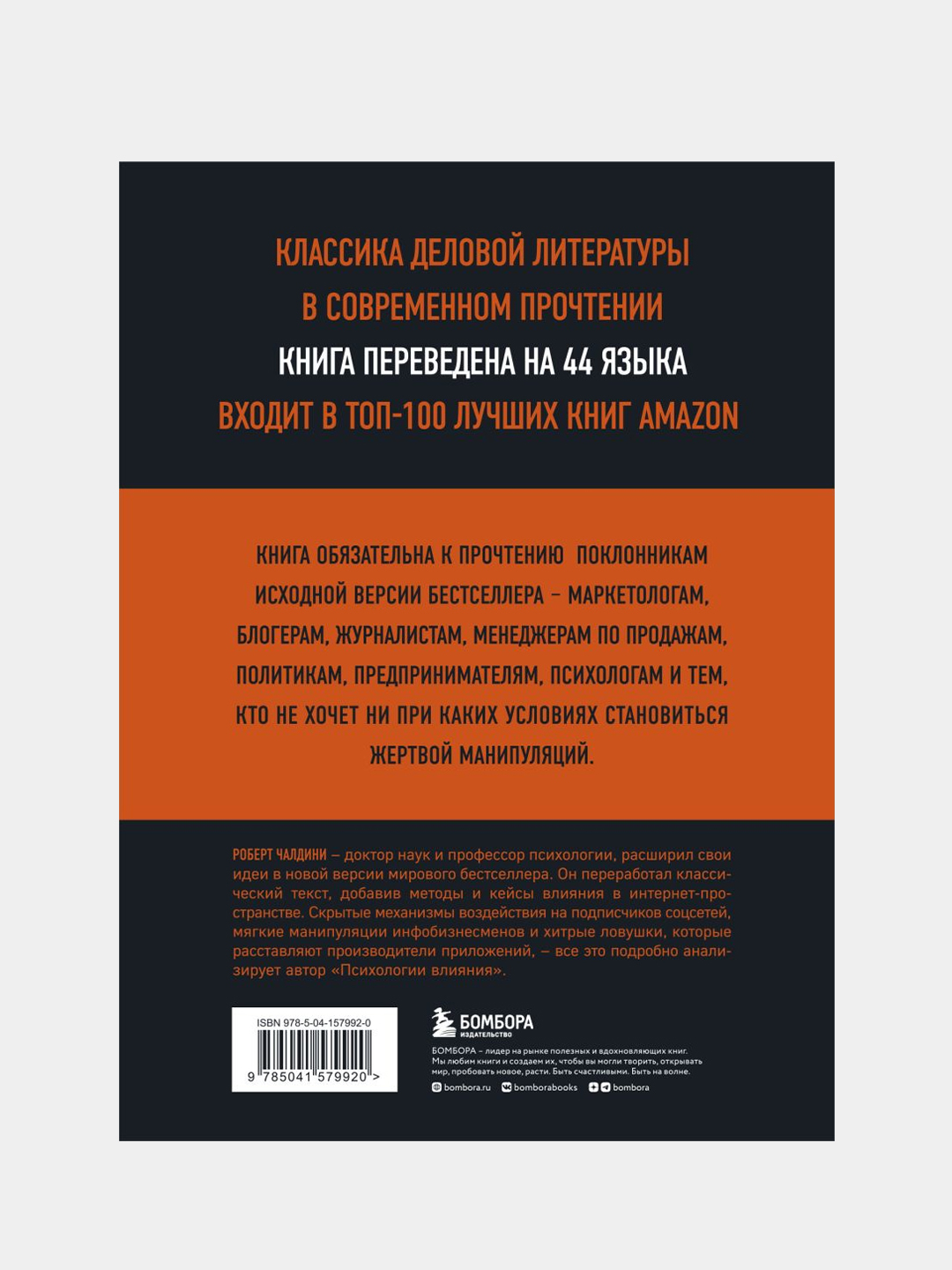 Психология влияния. 7-е расширенное издание, Роберт Чалдини купить по цене  902 ₽ в интернет-магазине Магнит Маркет