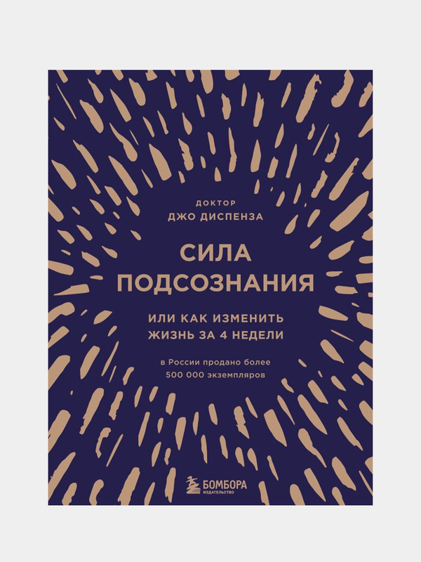 Джо Диспенза Книги Купить Озон