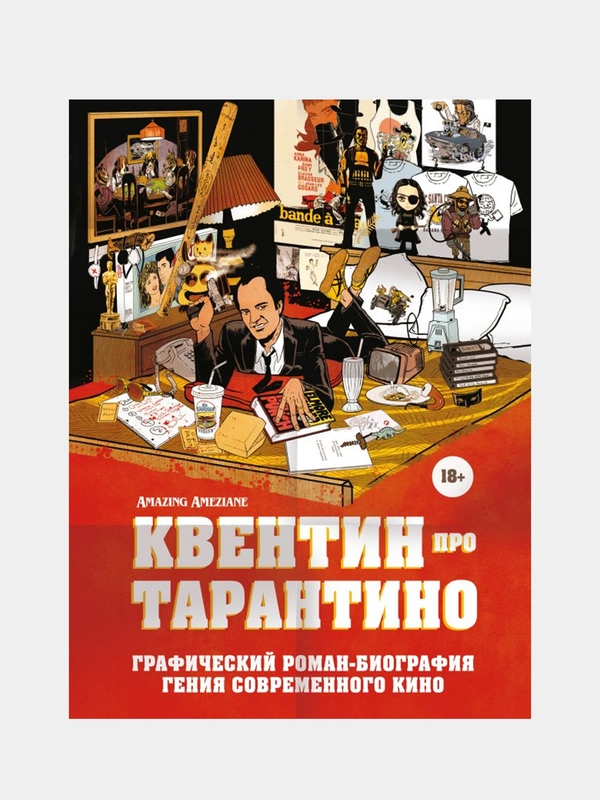 Квентин тарантино книги. Квентин тарантино книги