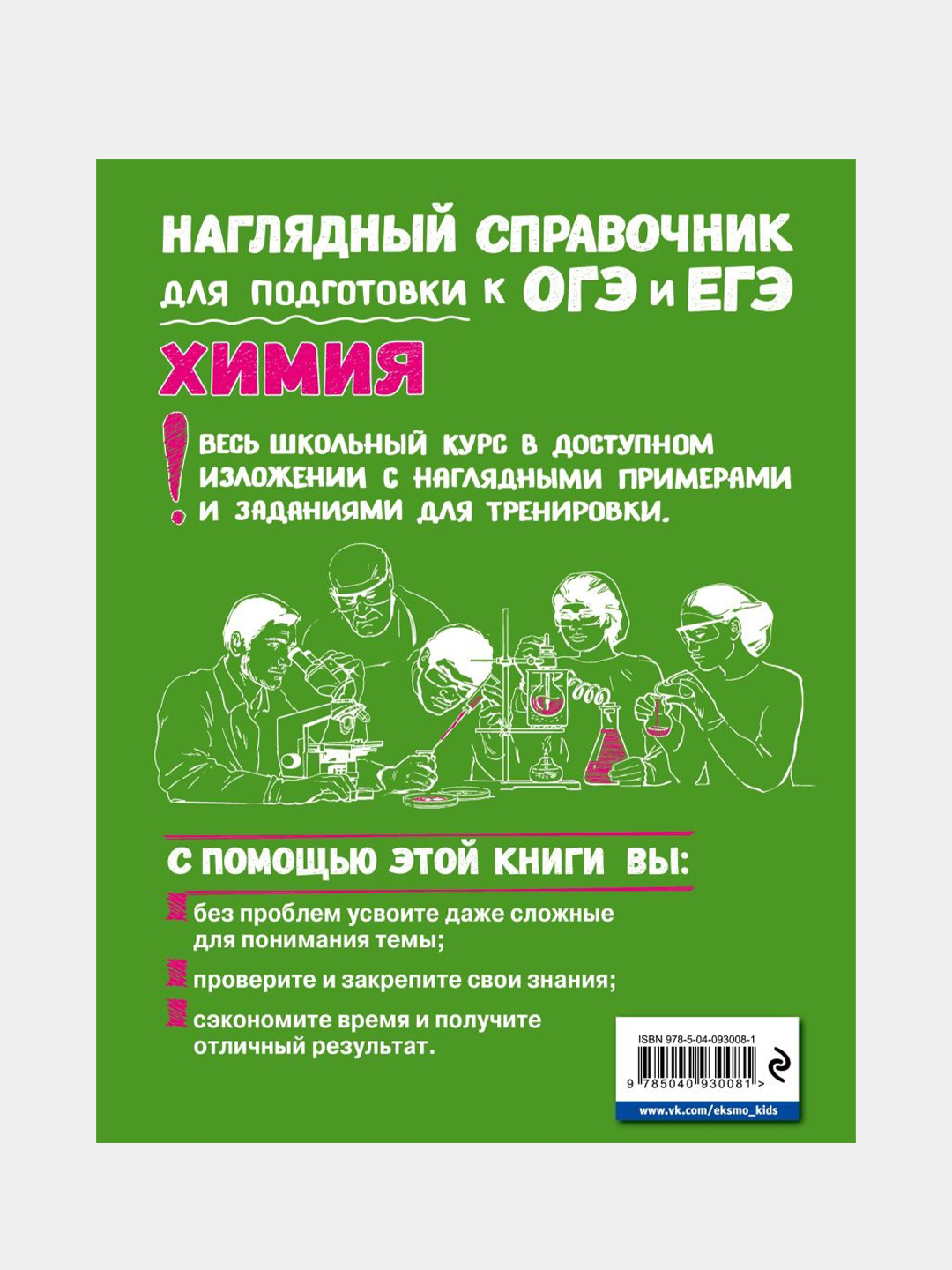 Химия, Елена Крышилович, Валентина Мостовых купить по цене 425 ₽ в  интернет-магазине Магнит Маркет