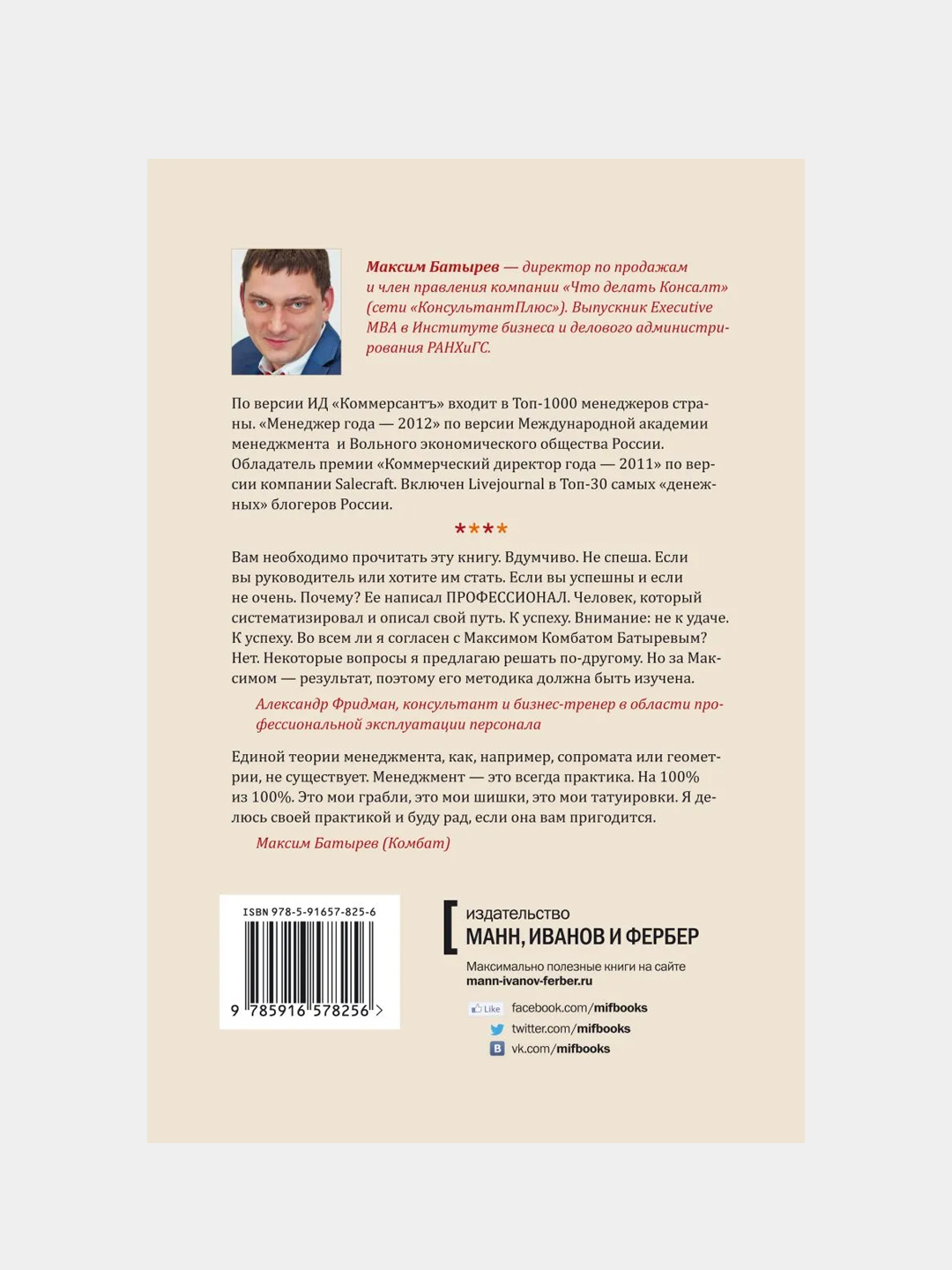 Максим Батырев: 45 татуировок менеджера. Правила российского руководителя