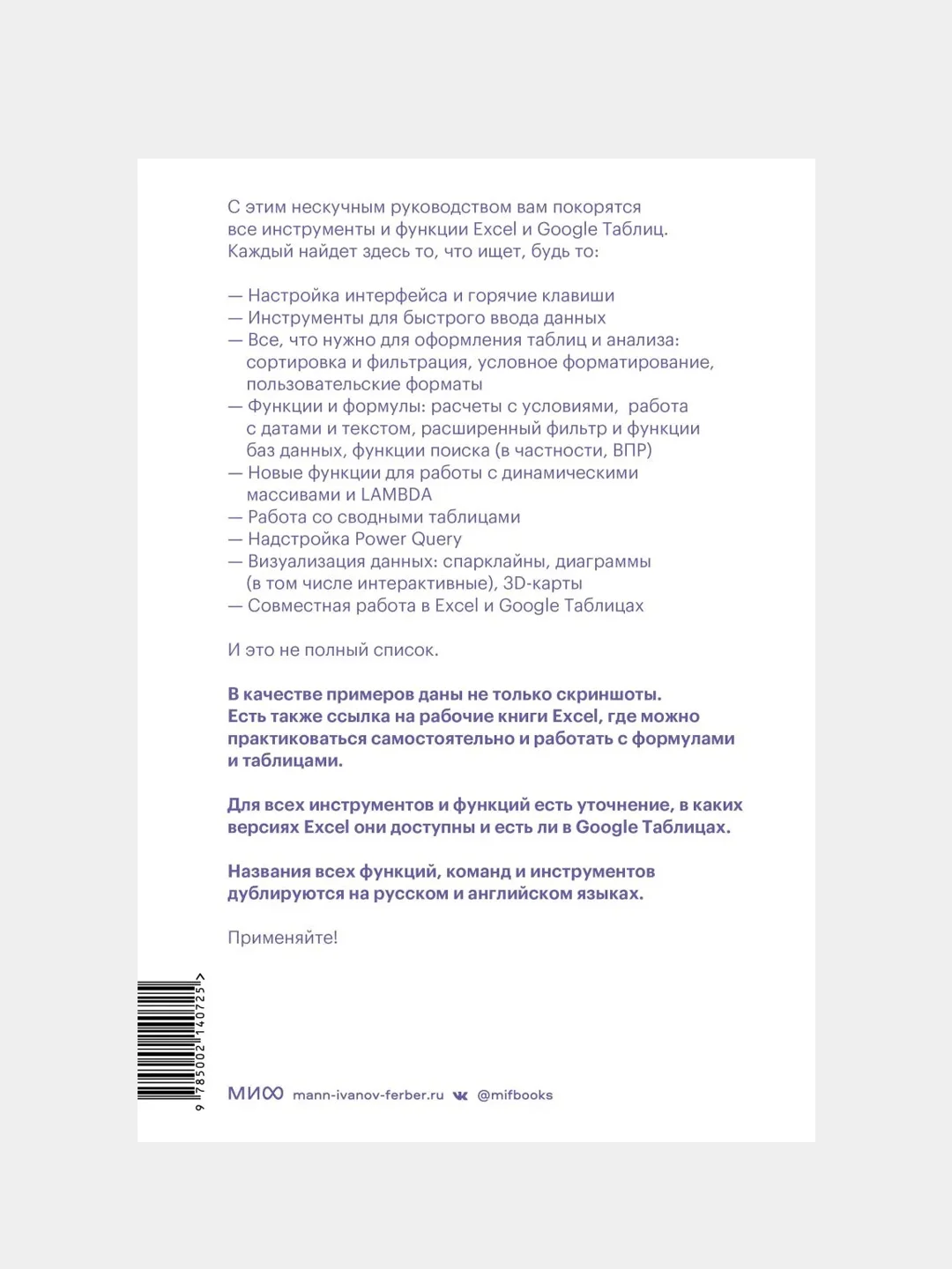 Магия таблиц. 100+ приемов ускорения работы в Excel, Ренат Шагабутдинов ...