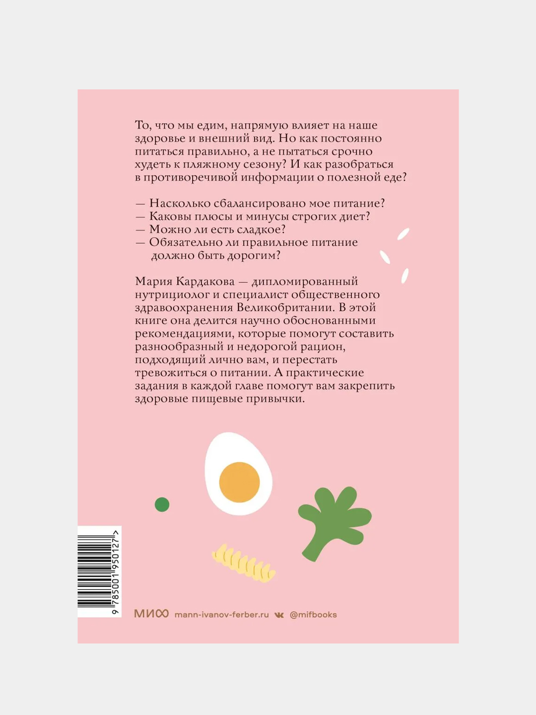 Нетревожные отношения с едой (и с собой), Мария Кардакова купить по цене  683 ₽ в интернет-магазине KazanExpress