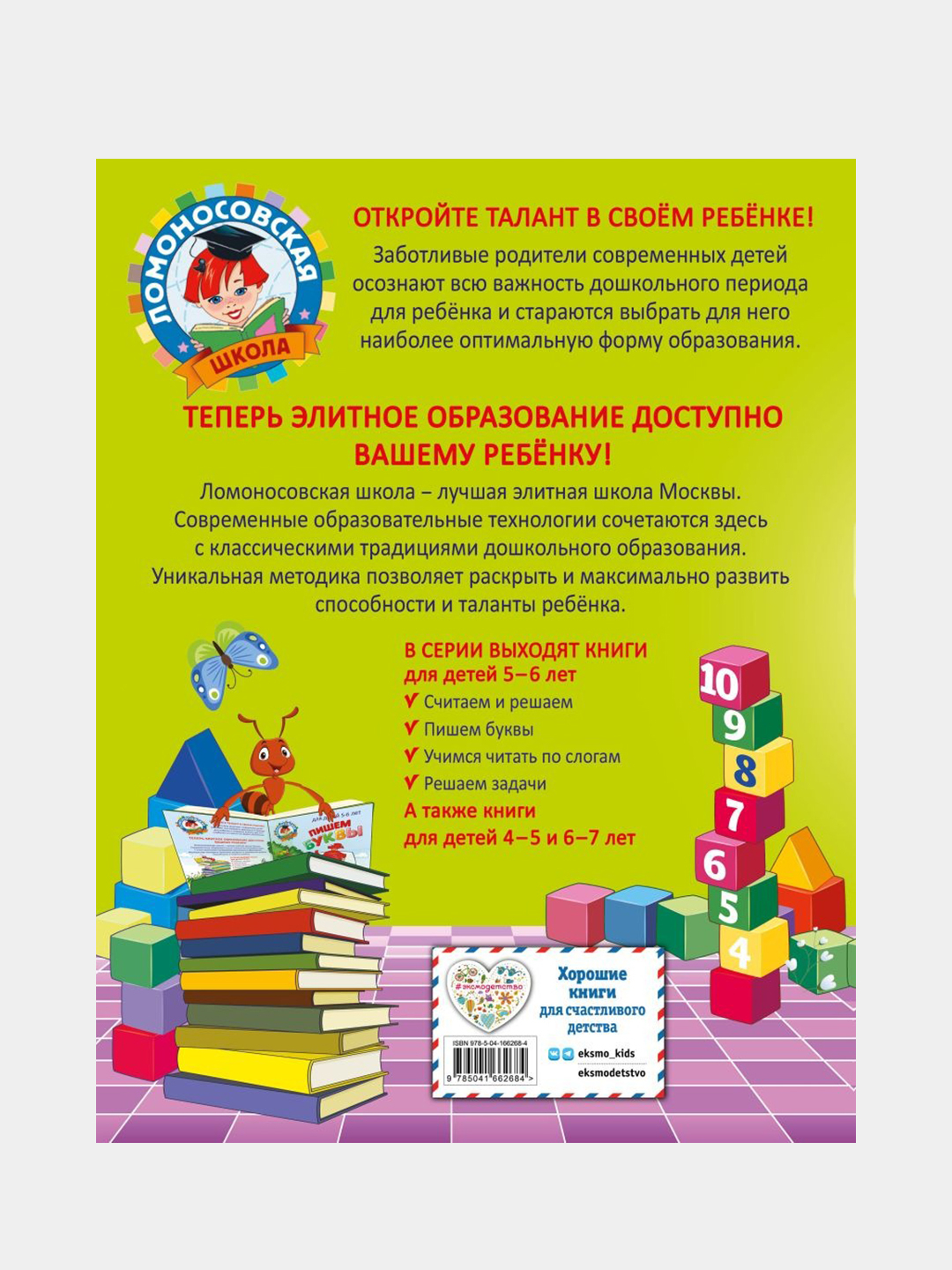 Решаем задачи: для детей 5-6 лет, Наталья Володина купить по цене 151 ₽ в  интернет-магазине Магнит Маркет