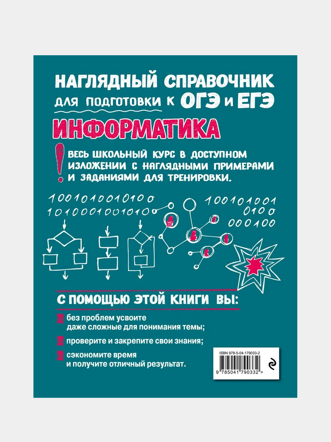 Информатика, Елена Тимофеева купить по цене 353 ₽ в интернет-магазине  KazanExpress